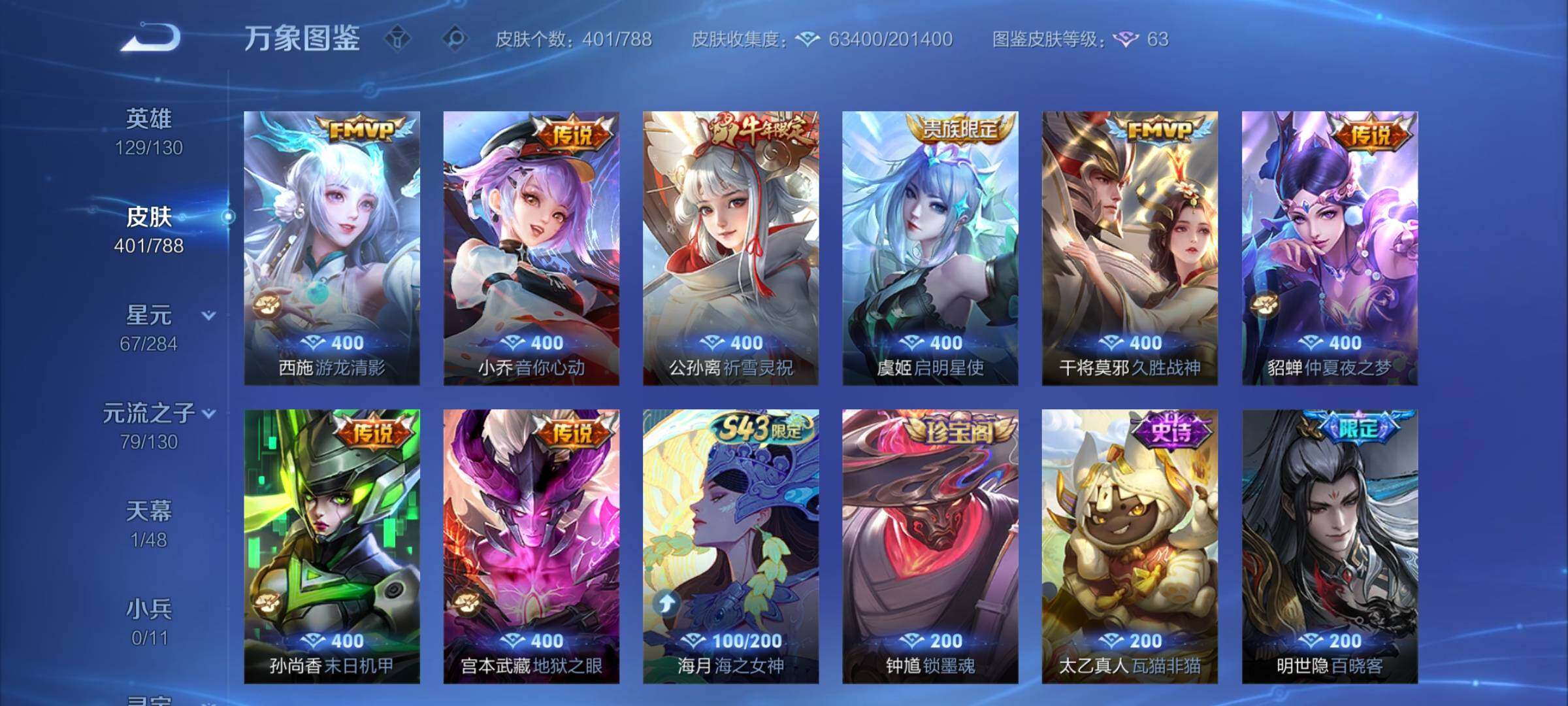 WZLX4316823王者荣耀账号详情图12