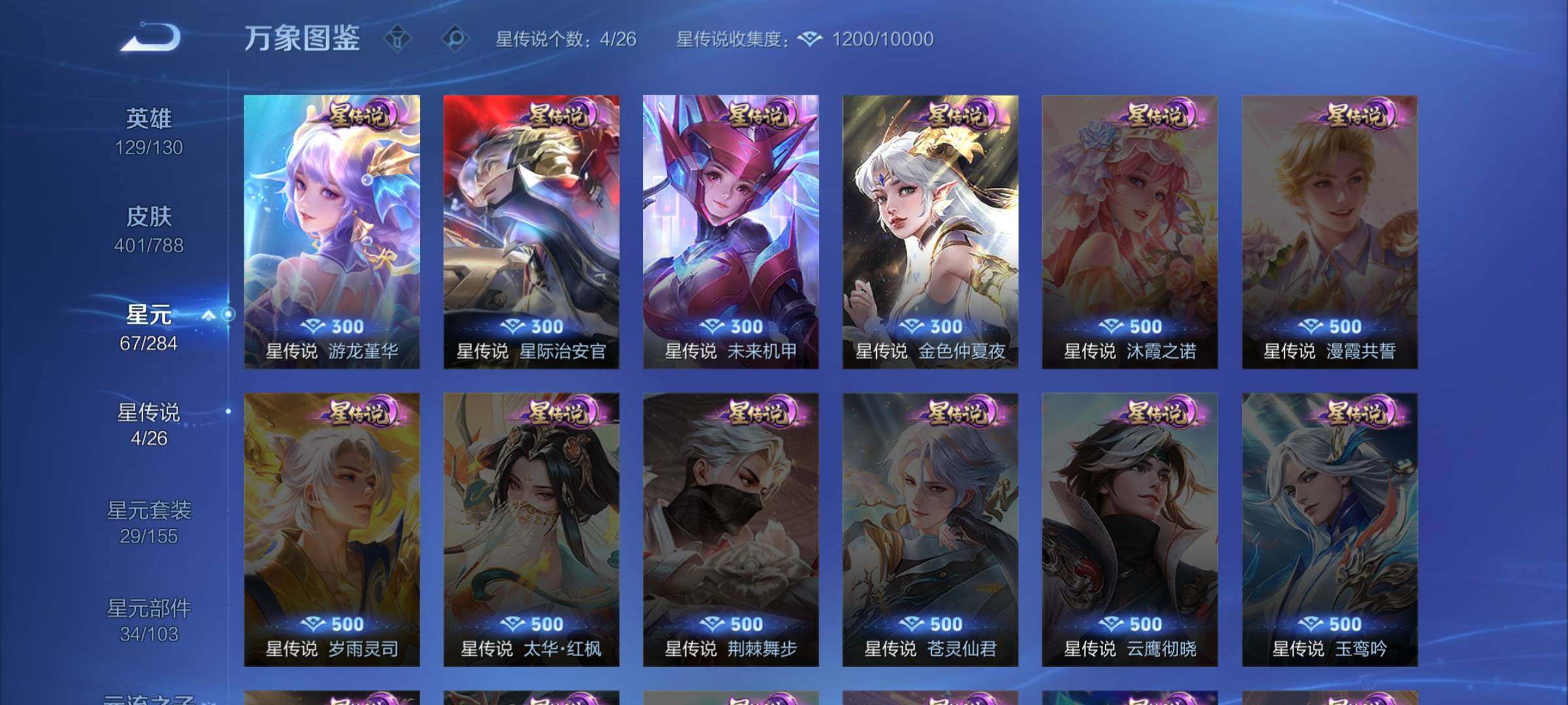 WZLX4316823王者荣耀账号详情图14
