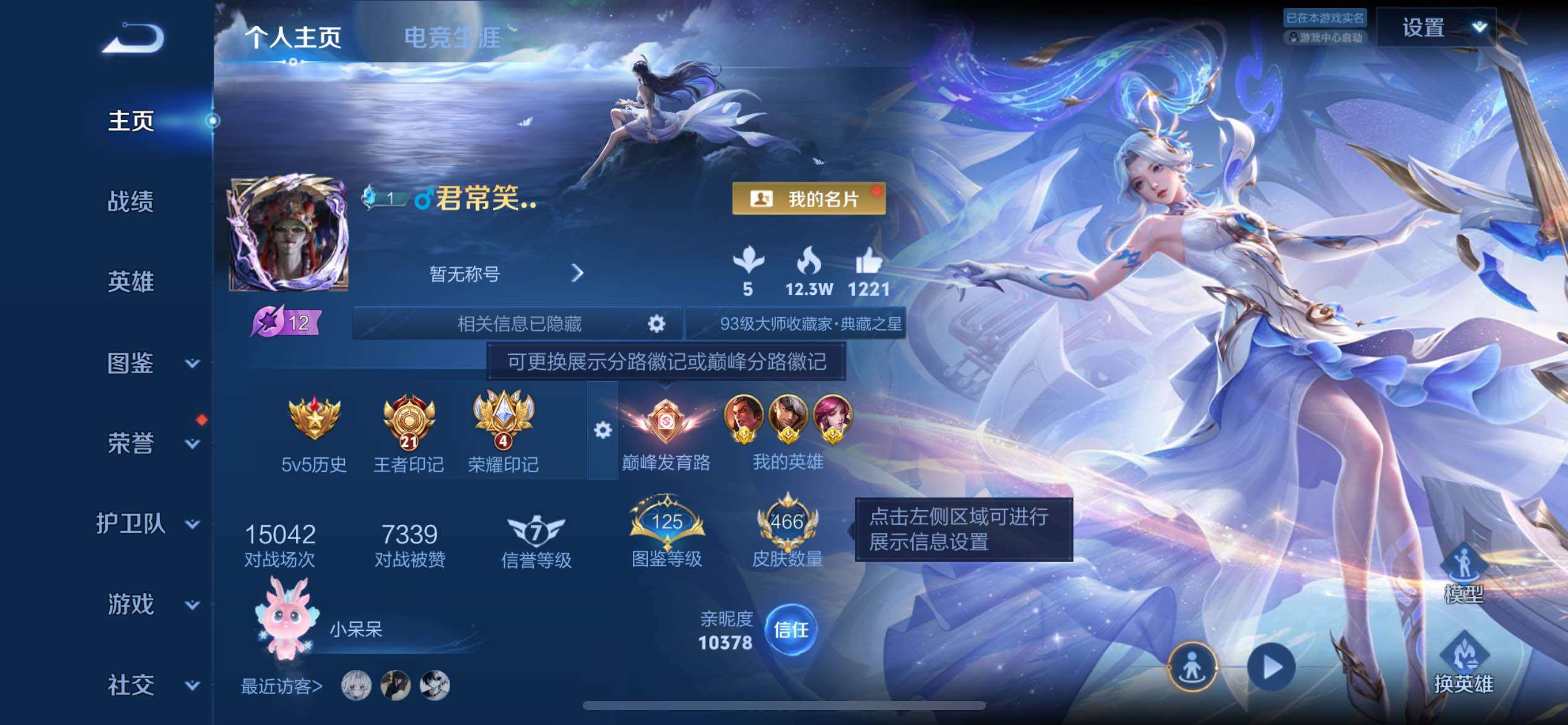 WZXS4330307王者荣耀账号详情图10