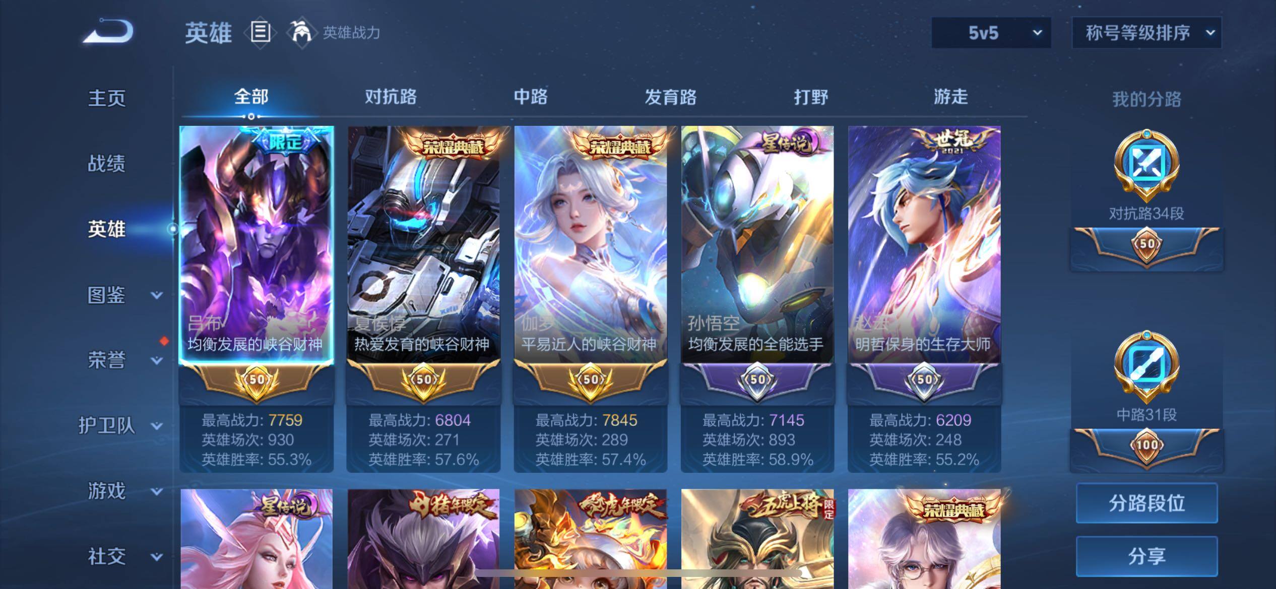 WZXS4330307王者荣耀账号详情图26