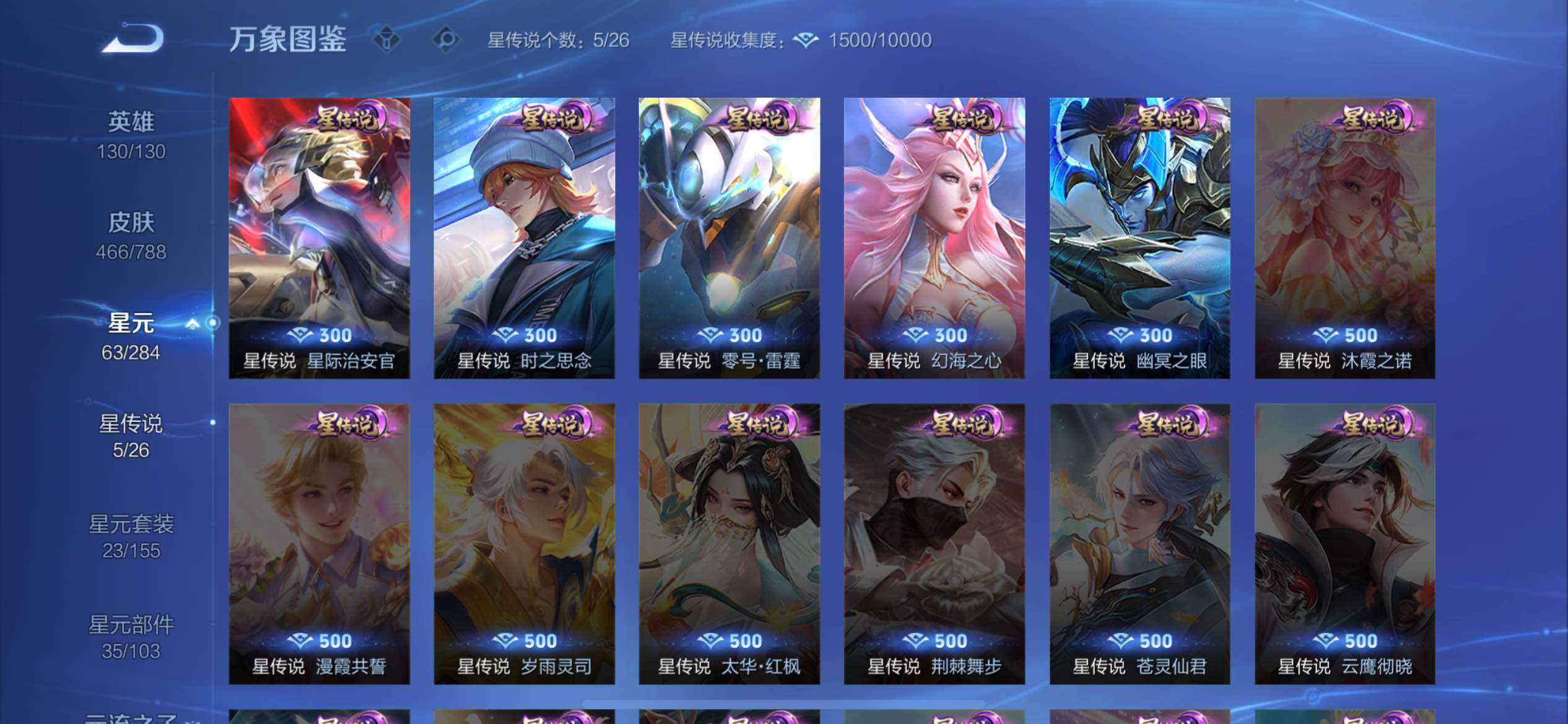 WZXS4330307王者荣耀账号详情图25