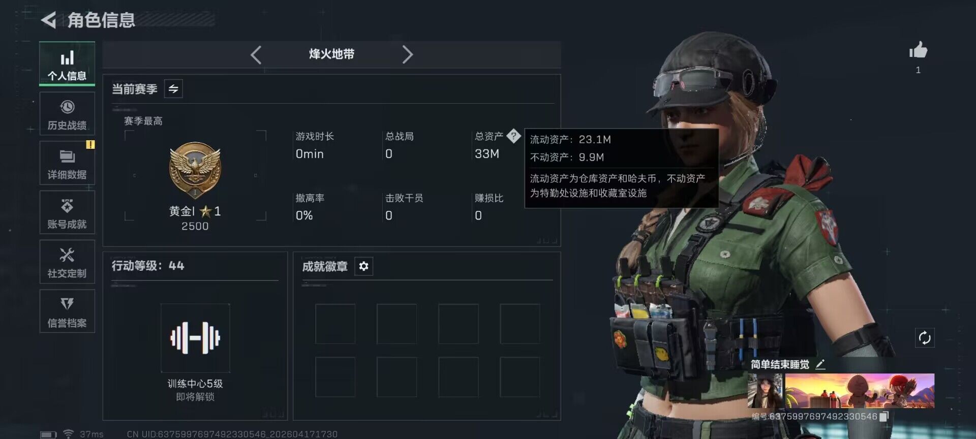 SJZEY4101030三角洲行动账号详情图3