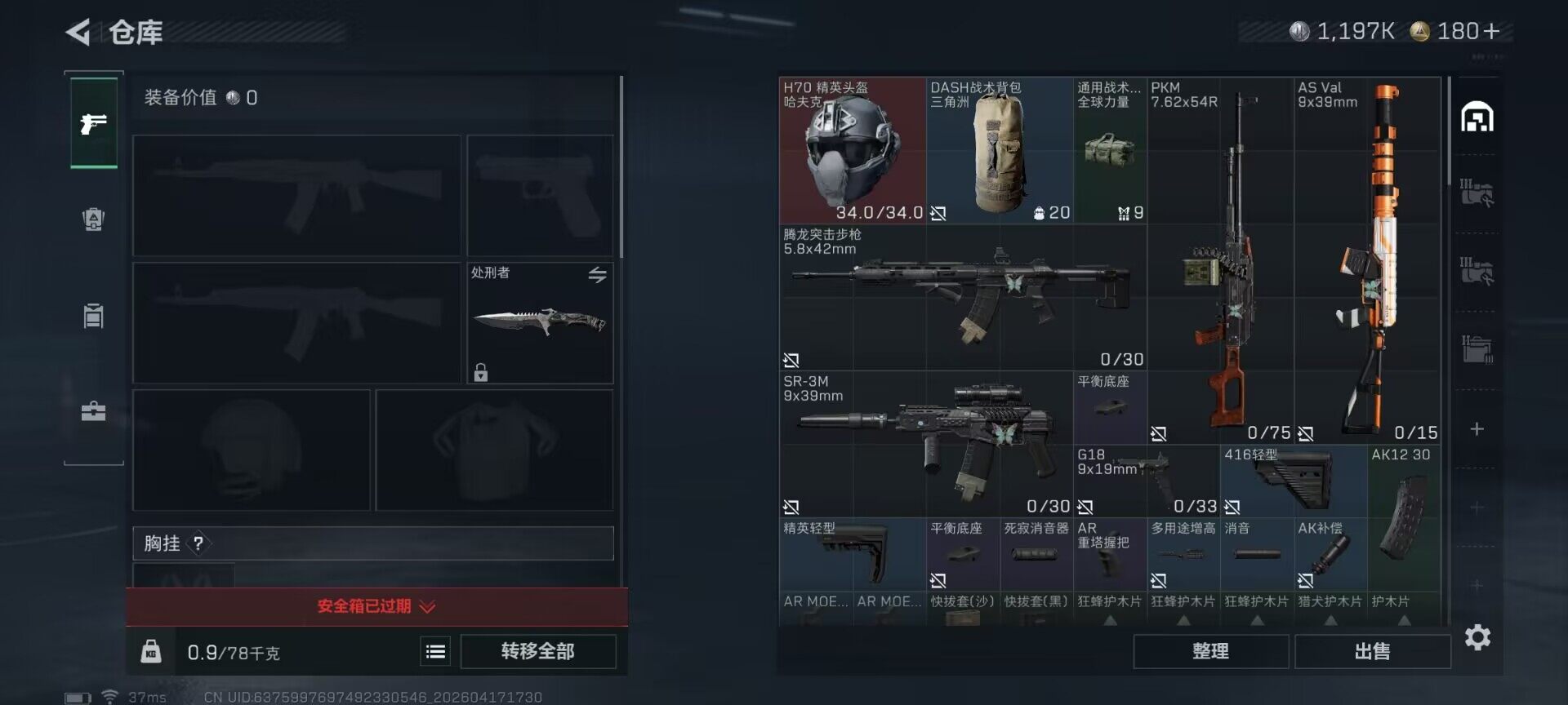 SJZEY4101030三角洲行动账号详情图6