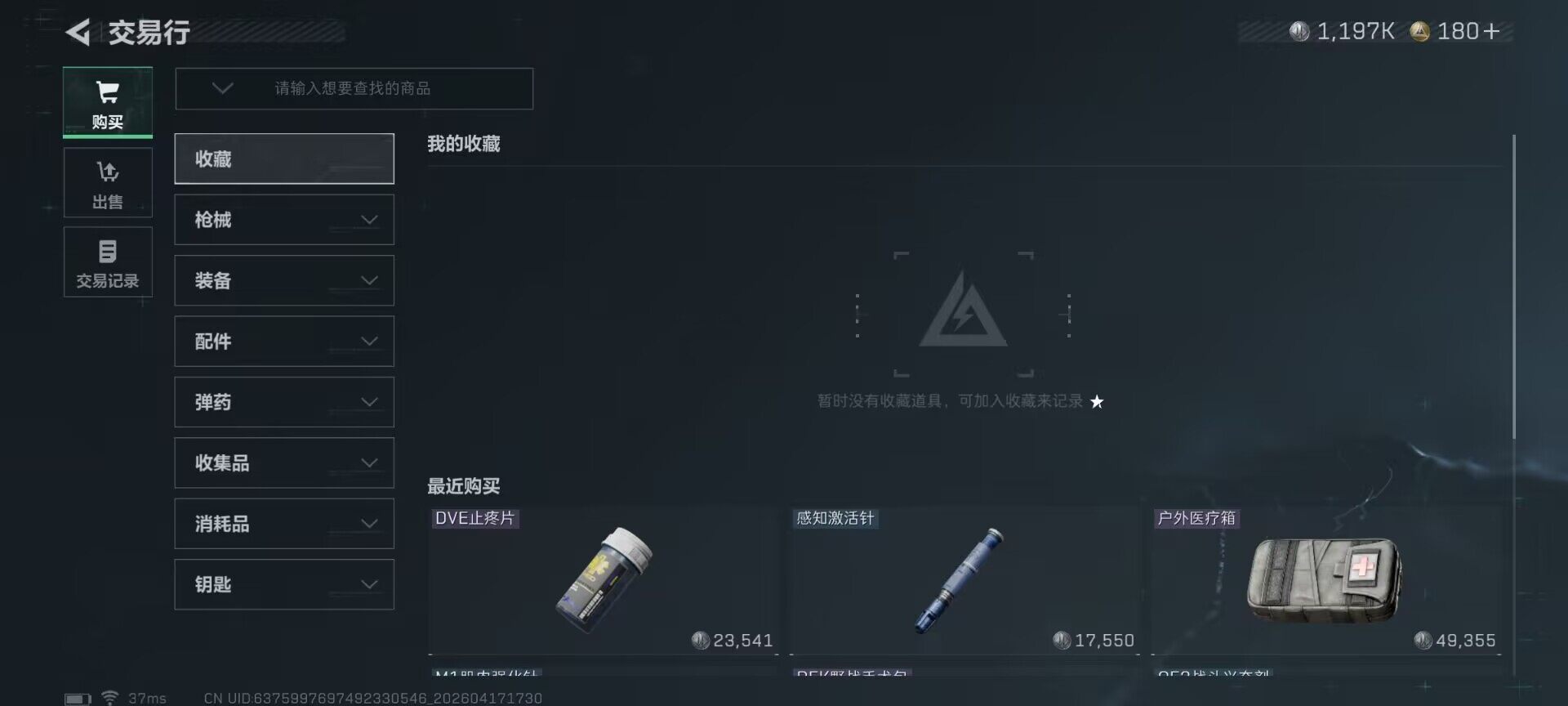 SJZEY4101030三角洲行动账号详情图9