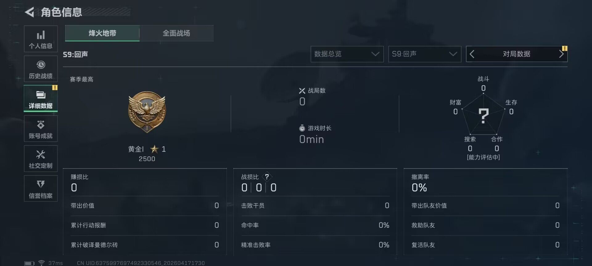 SJZEY4101030三角洲行动账号详情图10