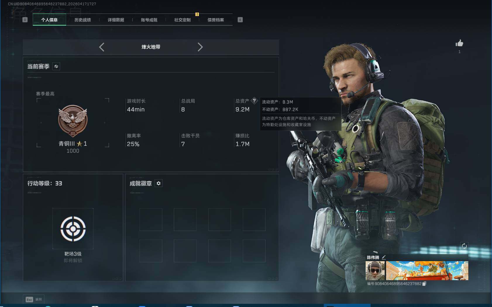 SJZEY4101301三角洲行动账号详情图3