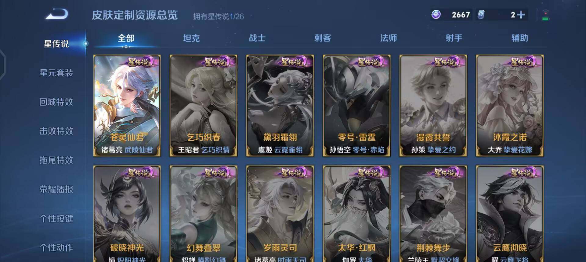 WZLX4323494王者荣耀账号详情图4