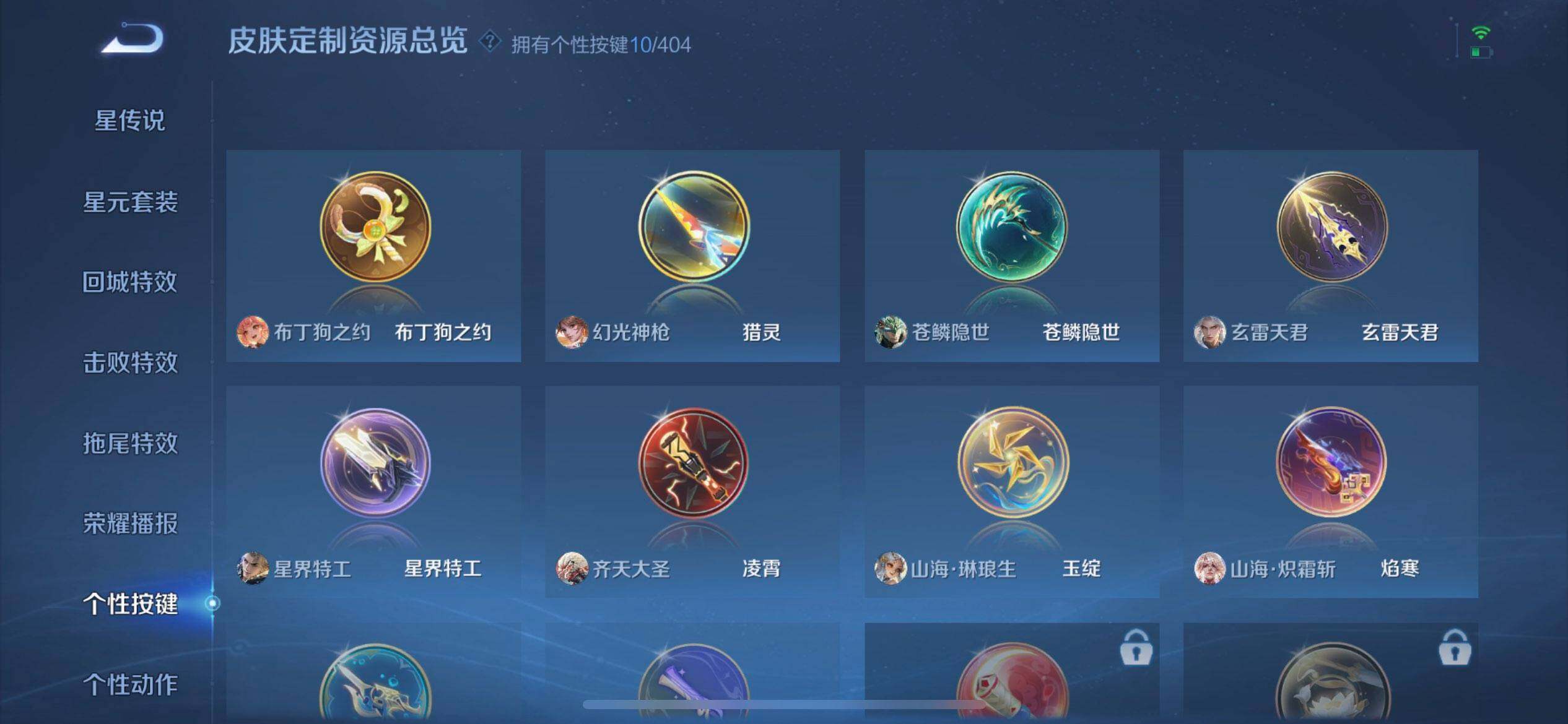 WZLX4323490王者荣耀账号详情图4