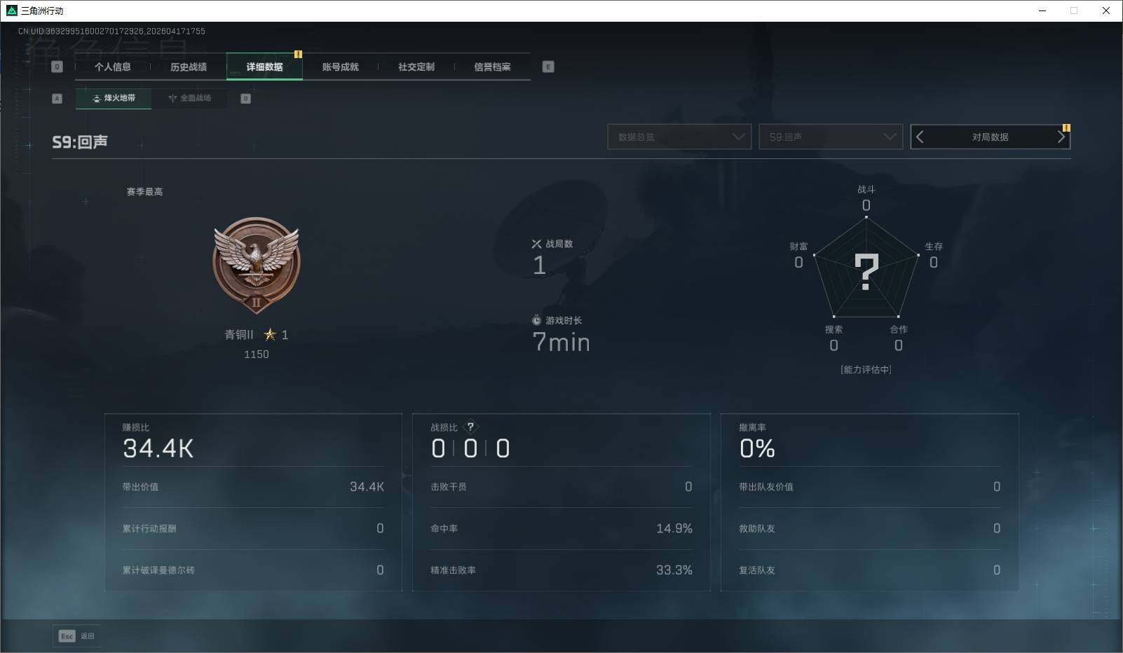 SJZEY4101151三角洲行动账号详情图4