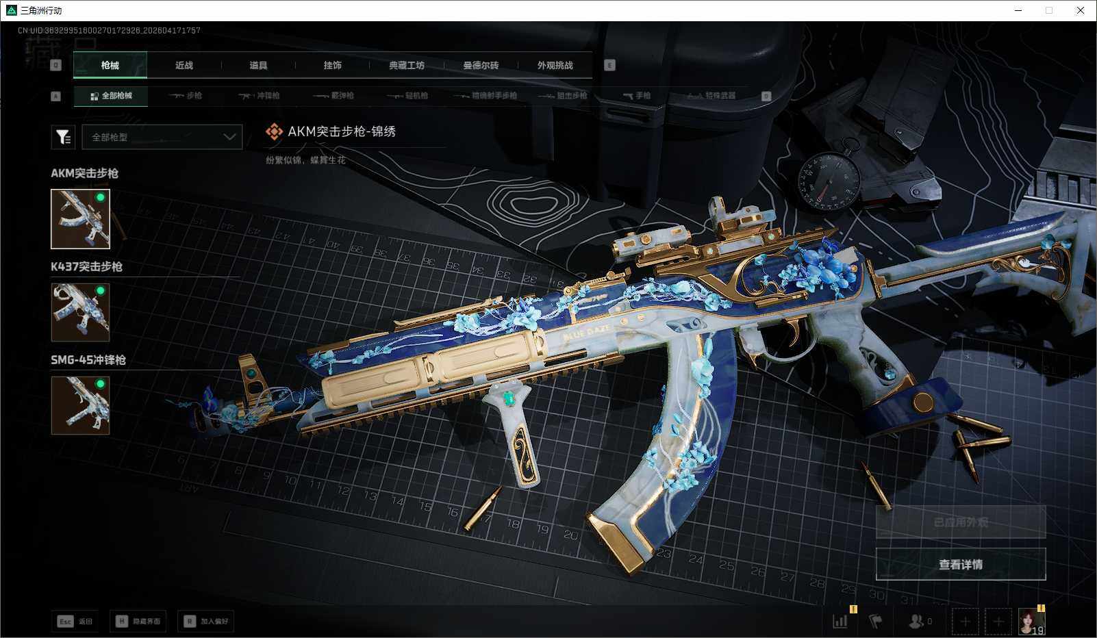 SJZEY4101151三角洲行动账号详情图14