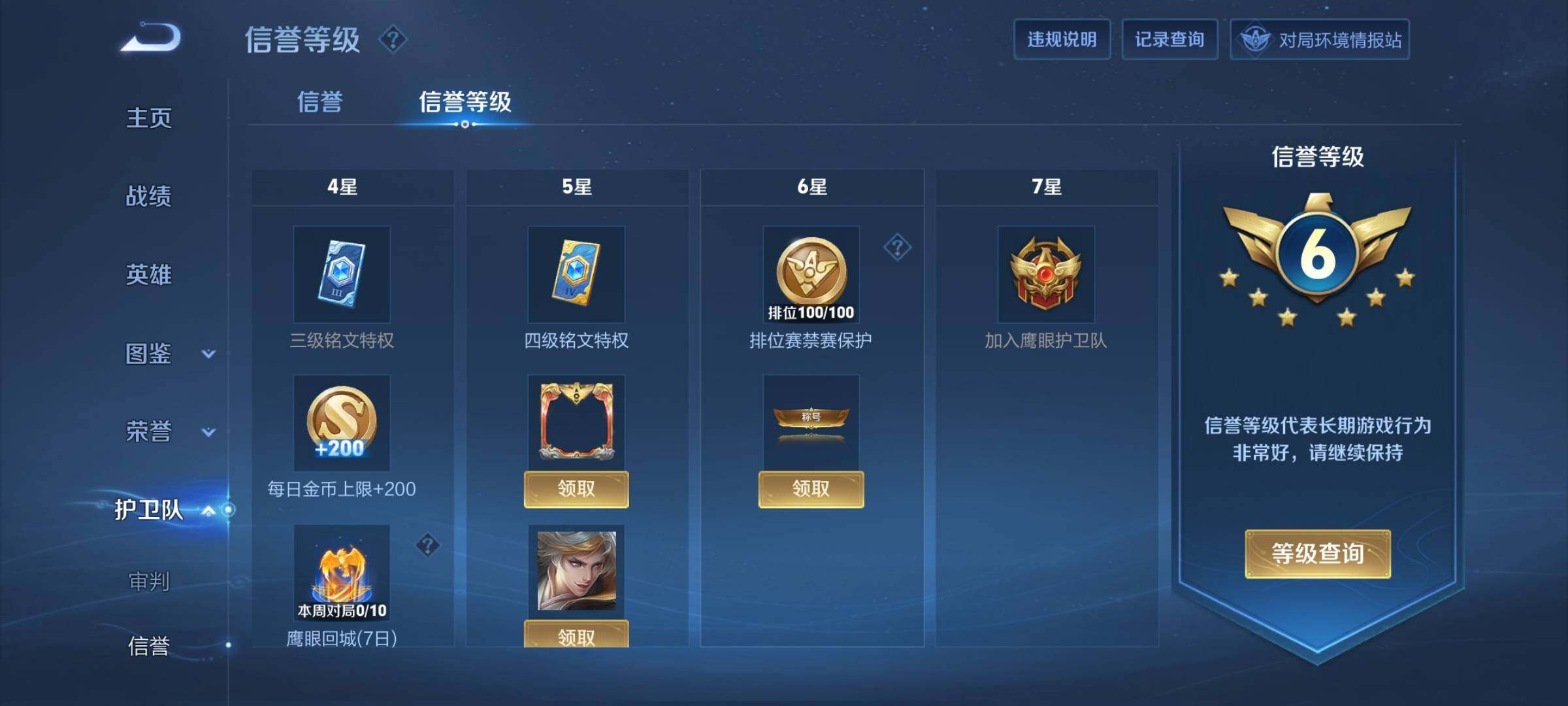 WZDN4315654王者荣耀账号详情图11