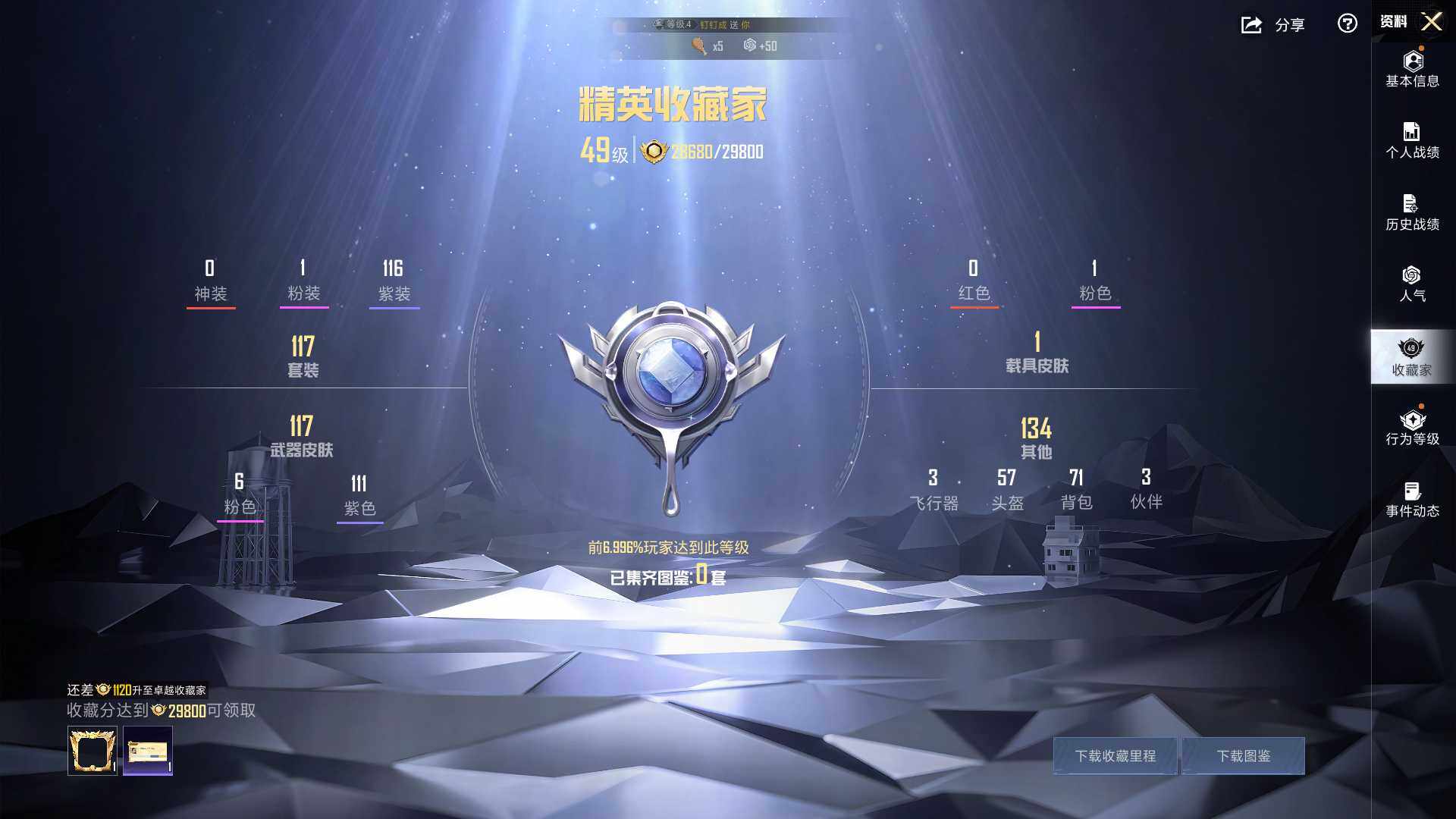 HPLE4182354和平精英账号详情图6