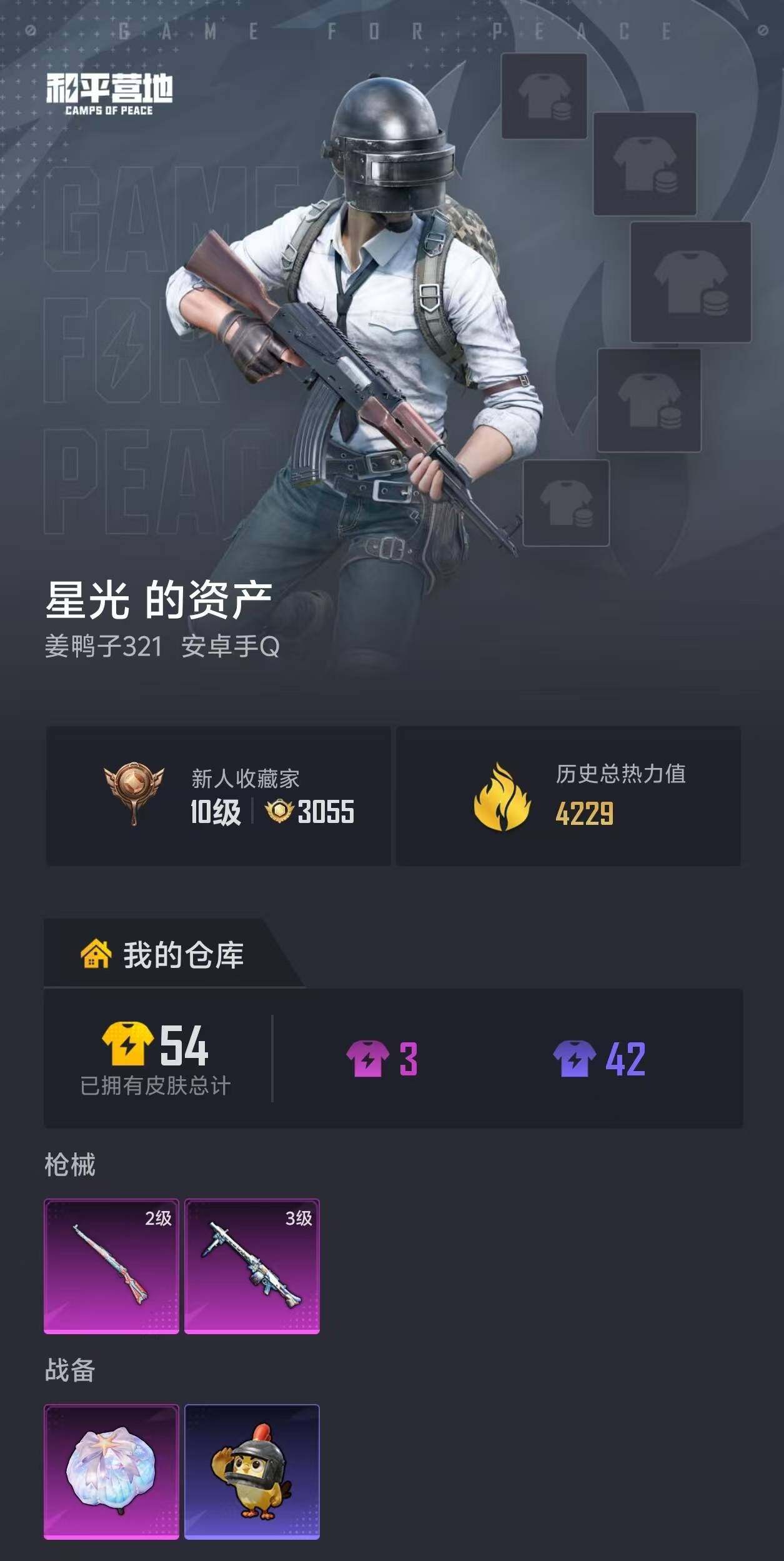 HPEY4180584和平精英账号详情图15