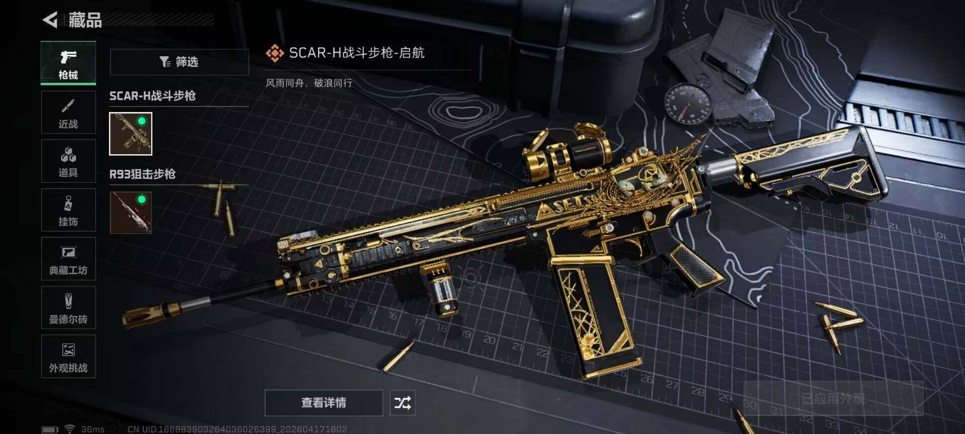 SJZEY4101050三角洲行动账号详情图5