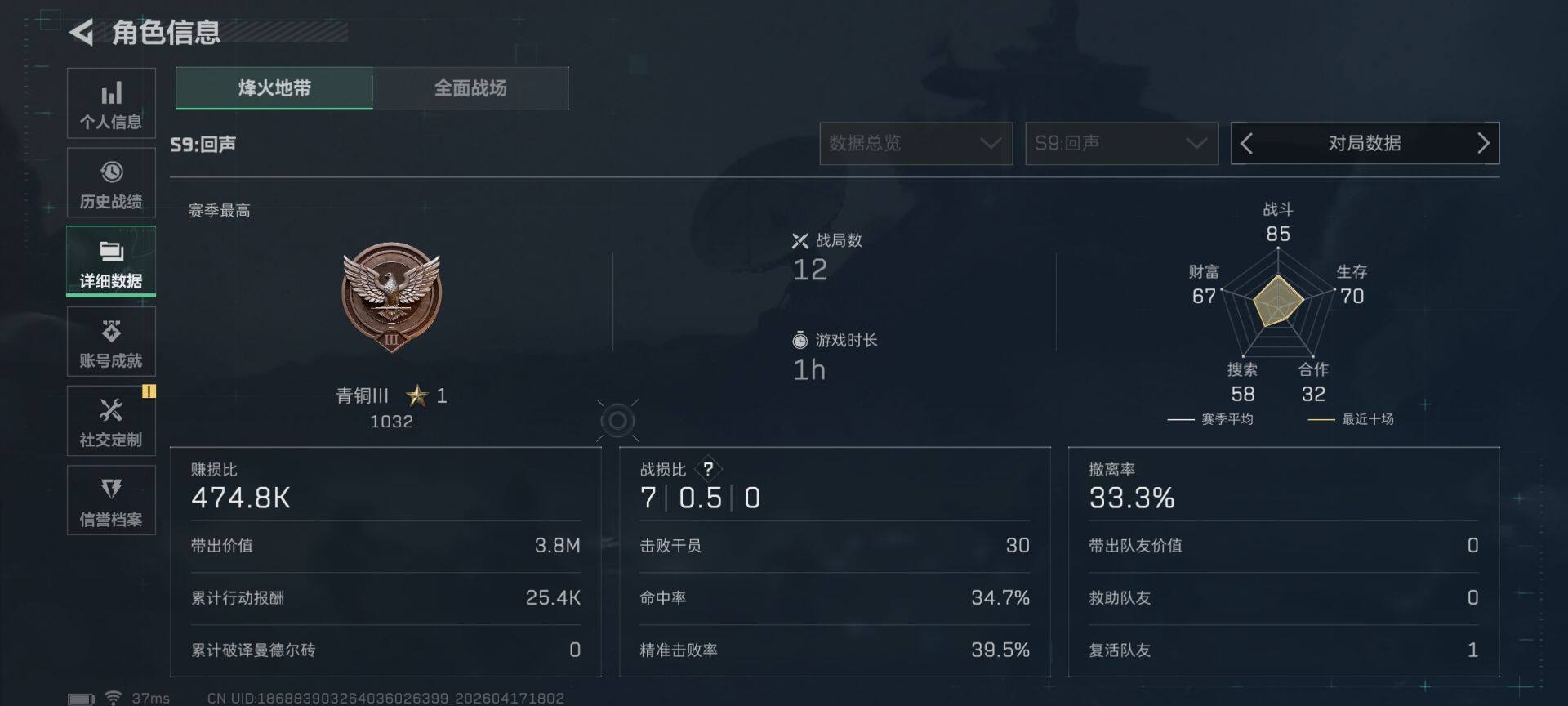 SJZEY4101050三角洲行动账号详情图6