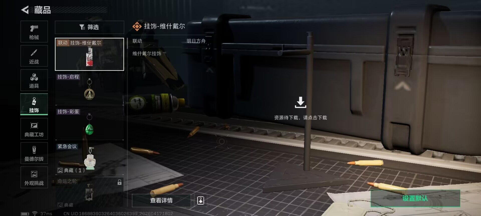 SJZEY4101050三角洲行动账号详情图17