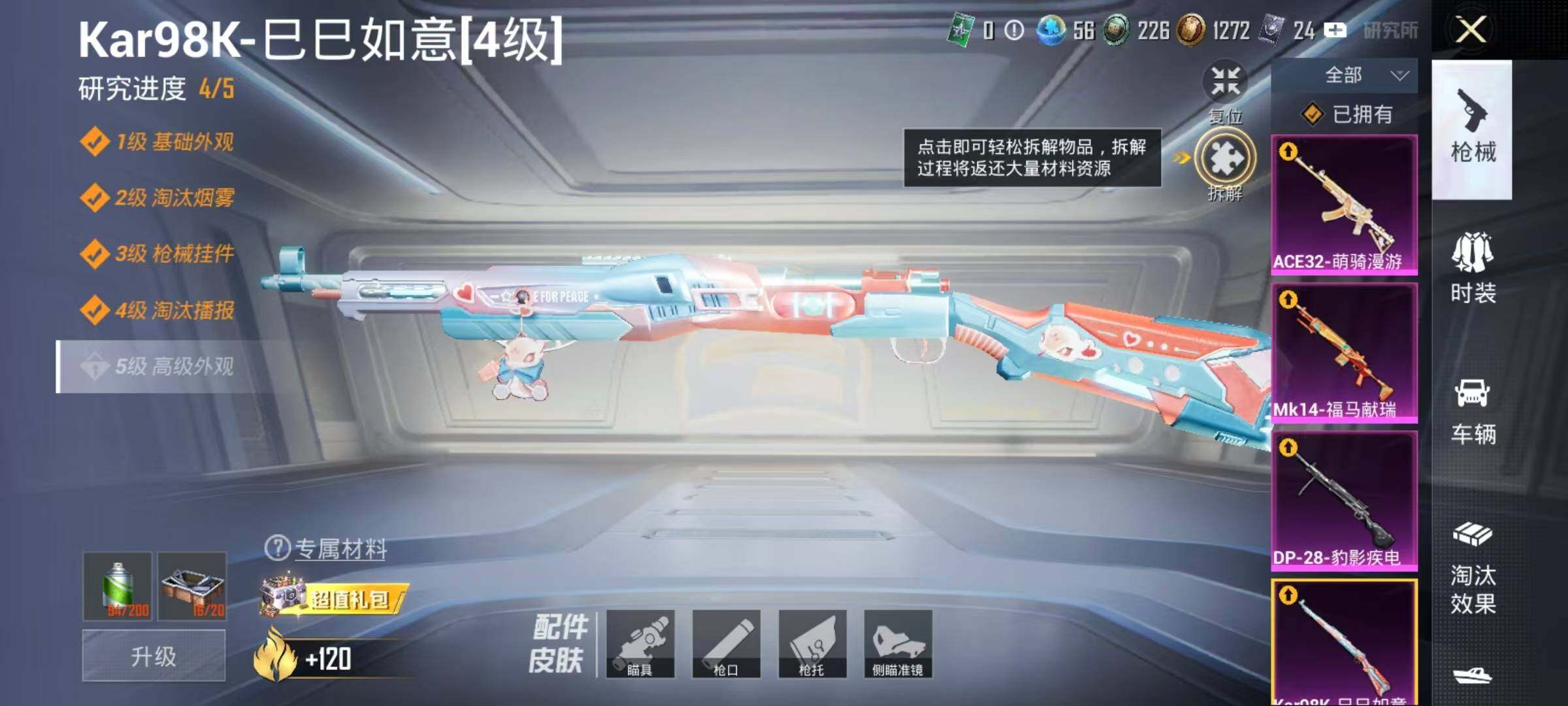 HPEY4180583和平精英账号详情图14