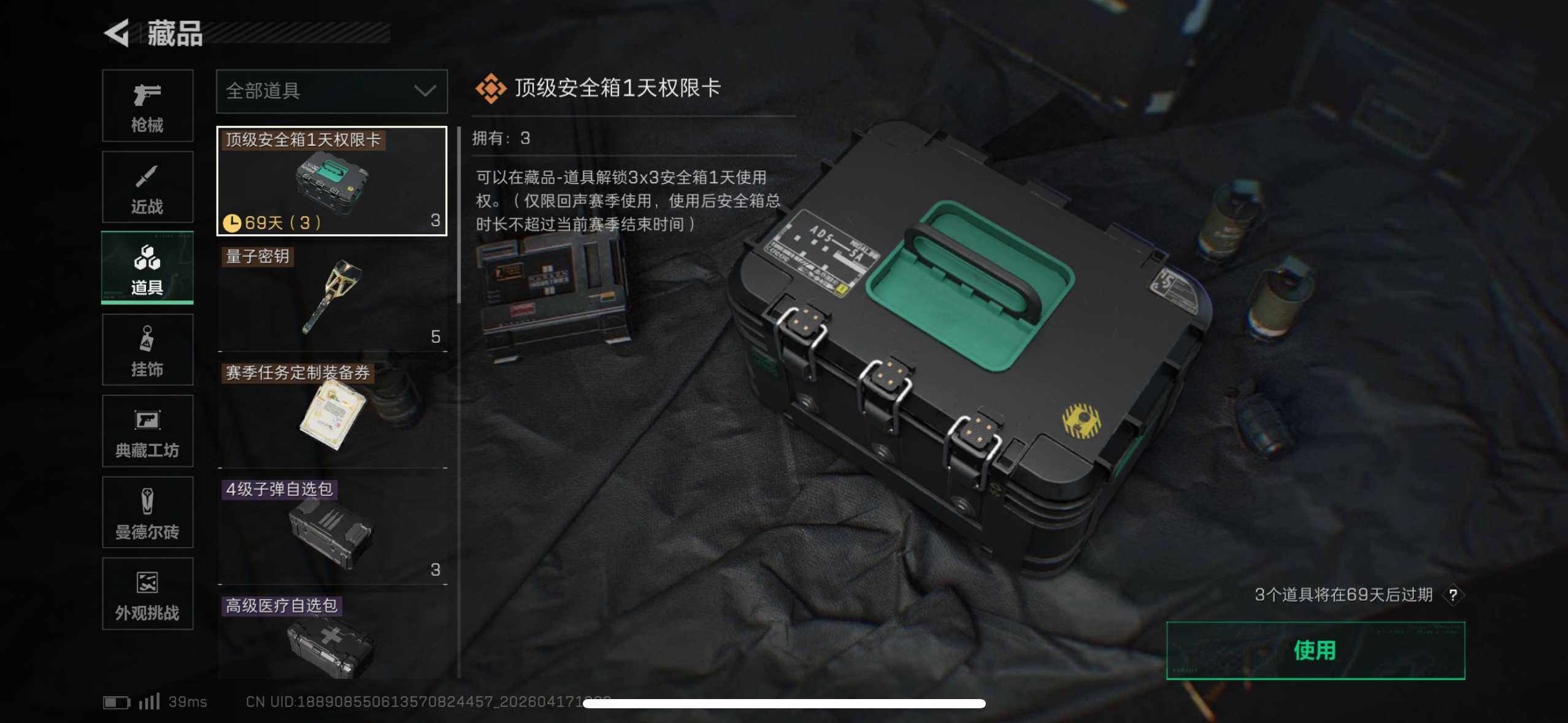 SJZEY4101076三角洲行动账号详情图16