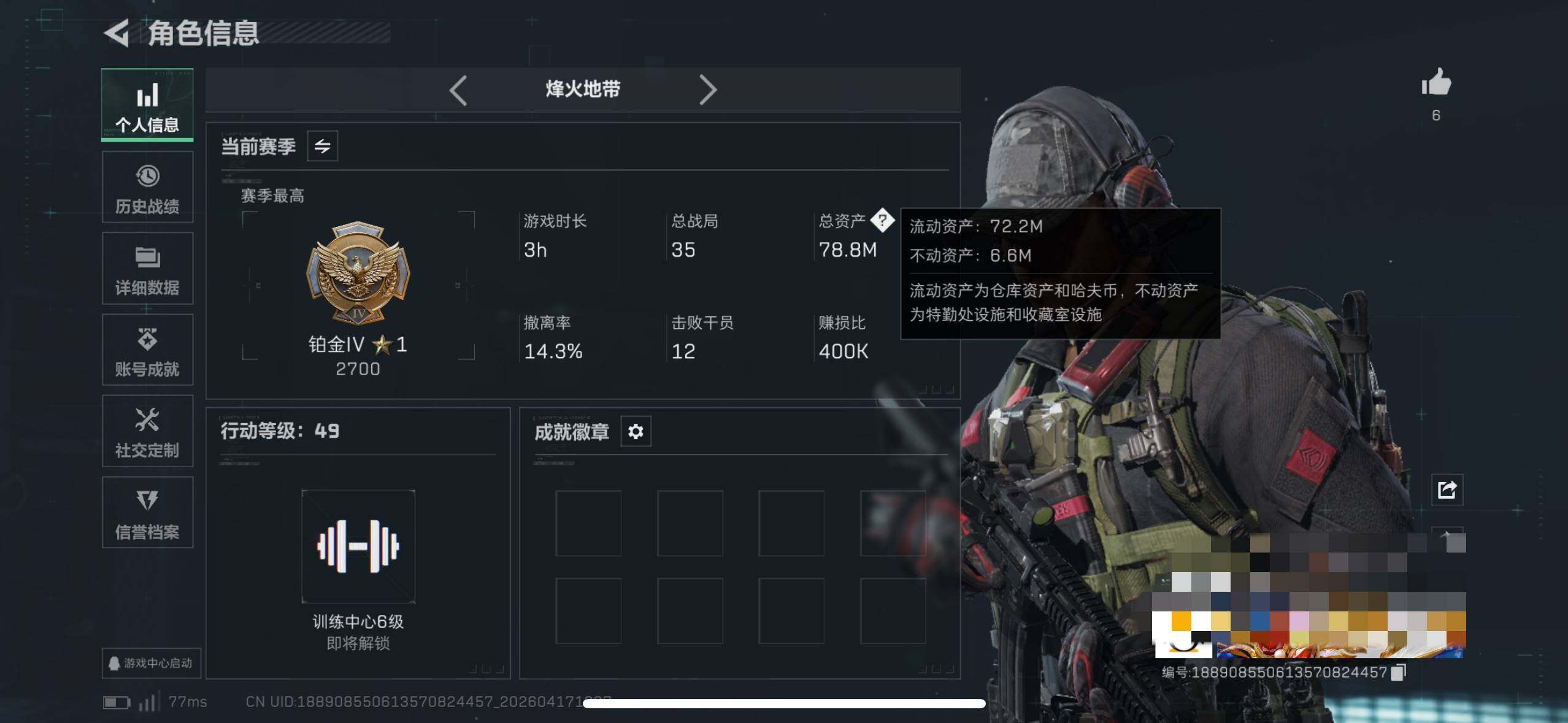 SJZEY4101076三角洲行动账号详情图4