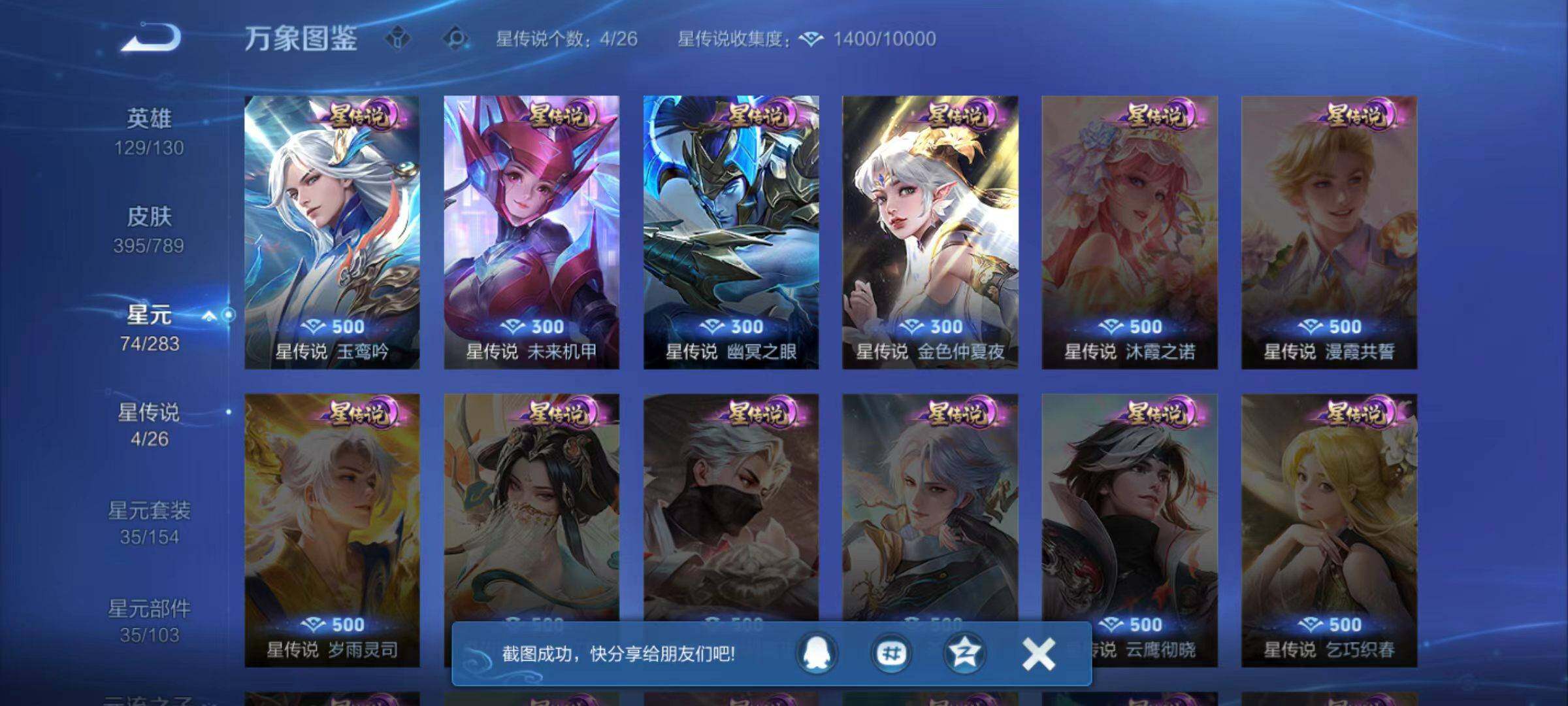 WZLX4315725王者荣耀账号详情图14