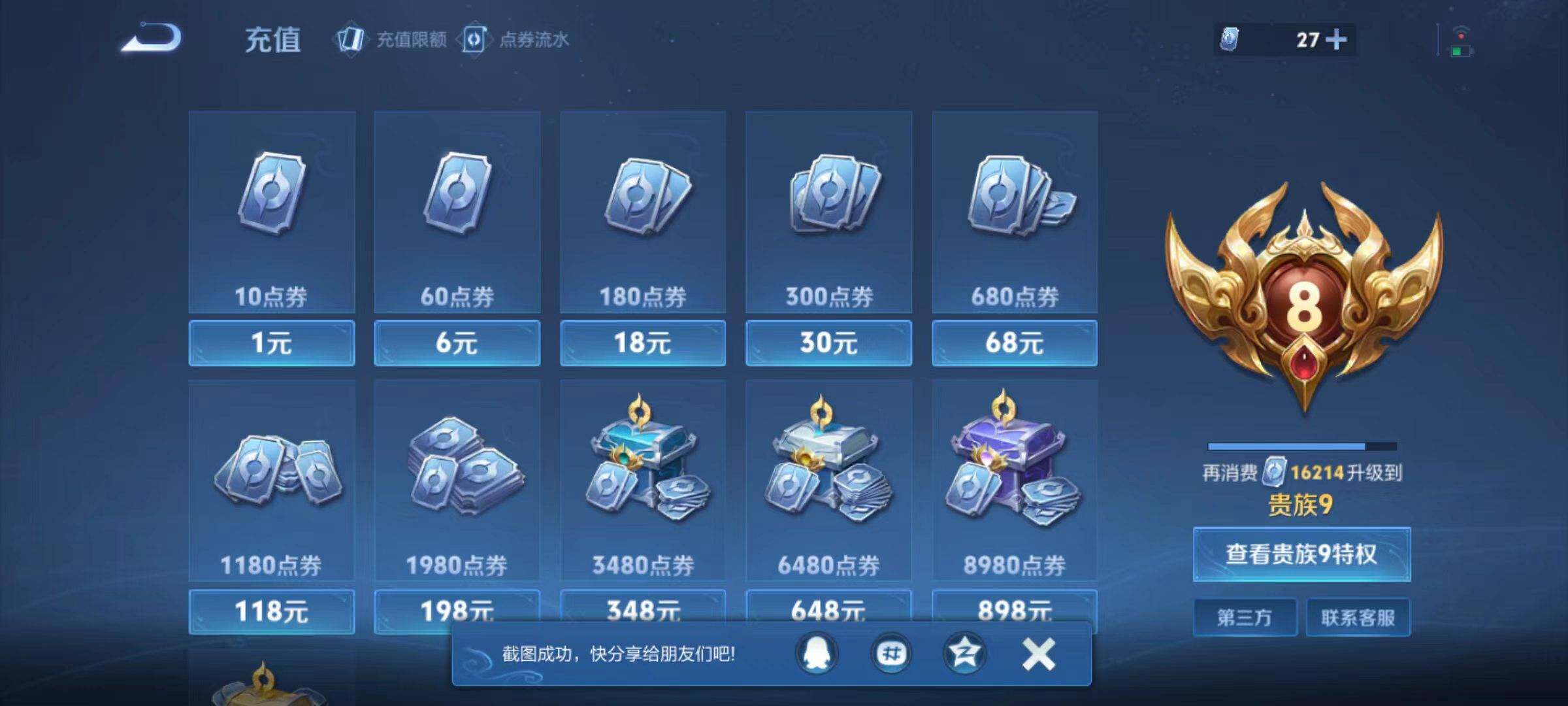 WZLX4315725王者荣耀账号详情图15