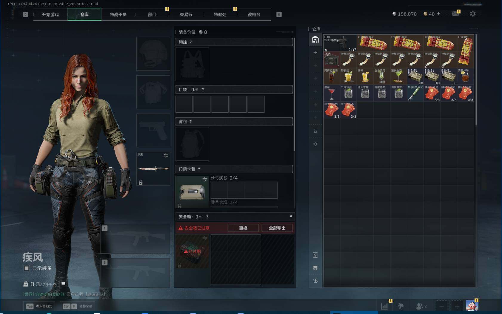 SJZEY4101297三角洲行动账号详情图6