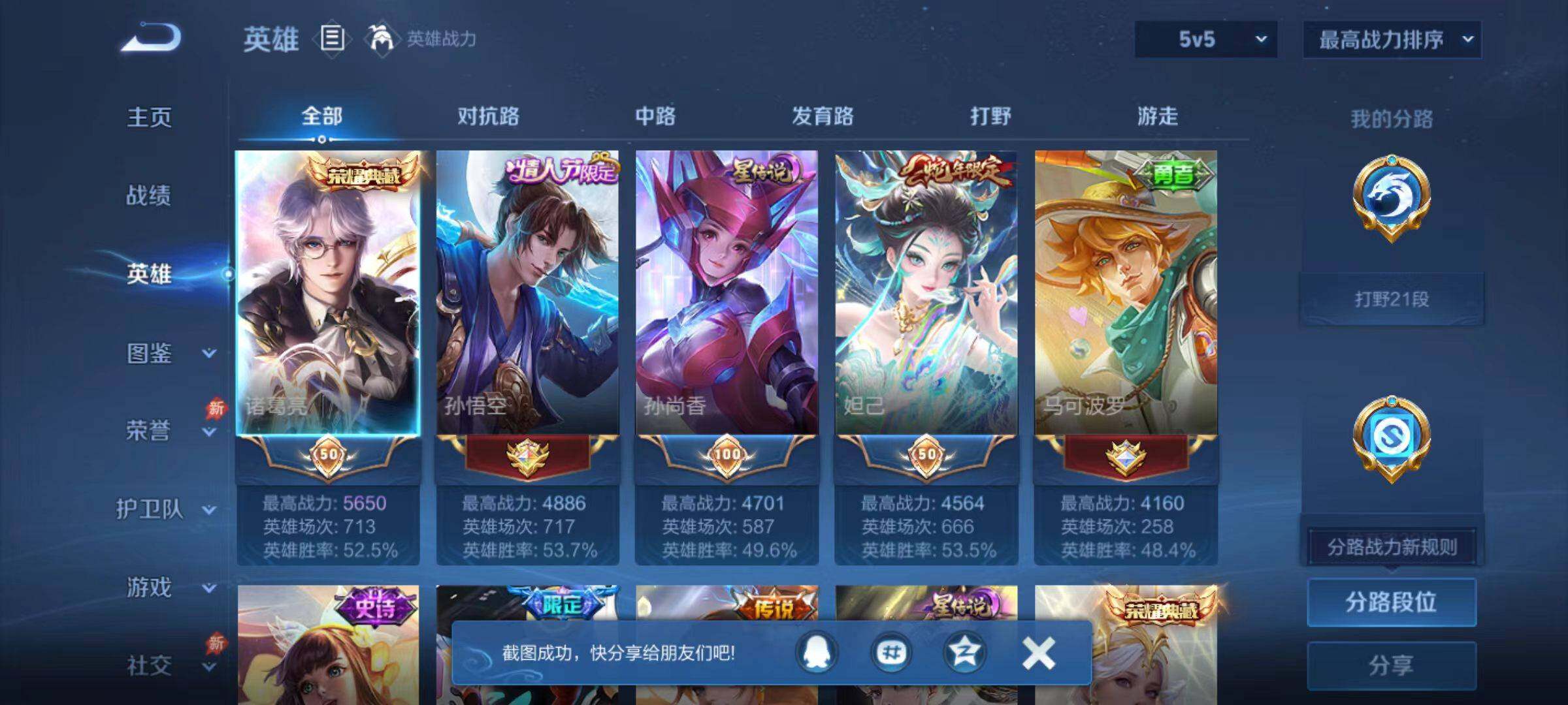 WZLX4315737王者荣耀账号详情图9