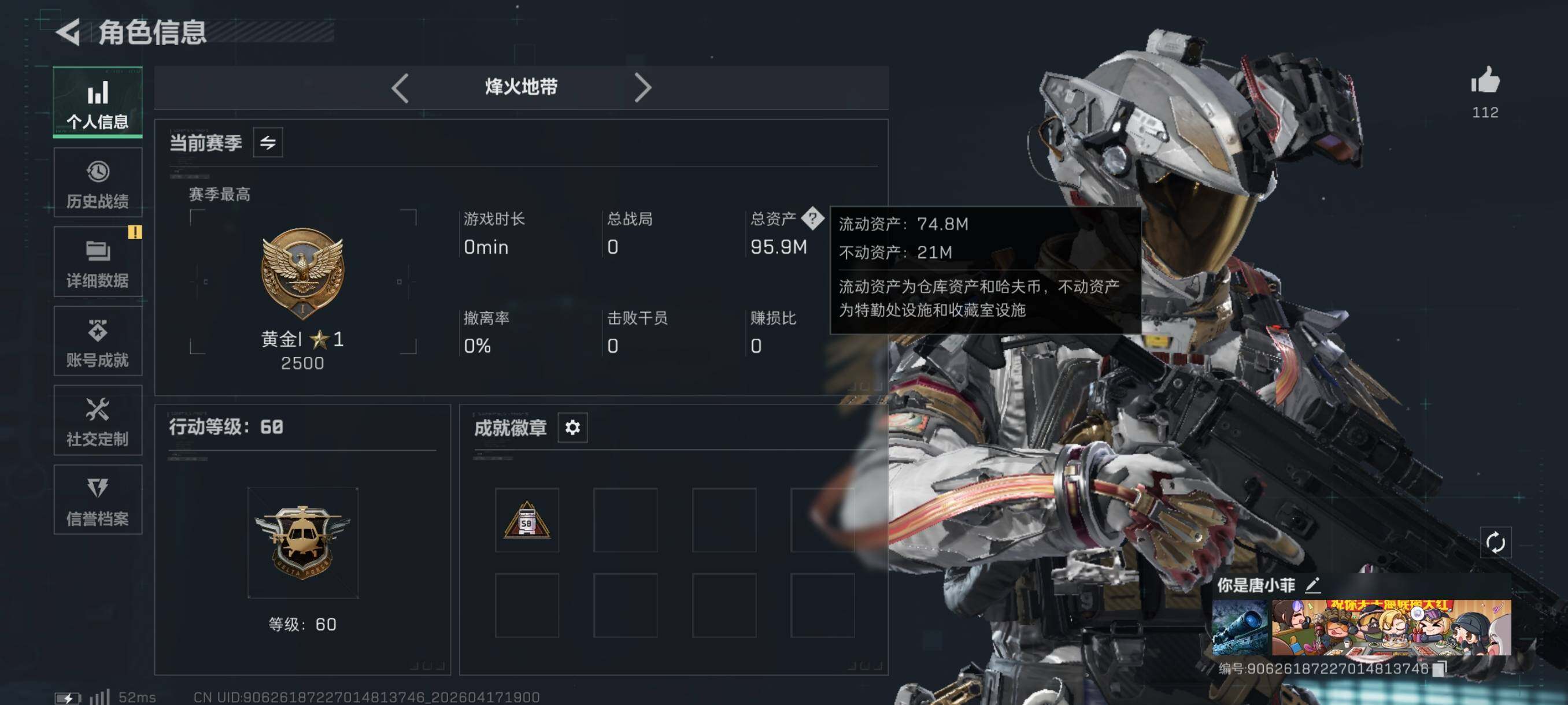 SJZCMW4107389三角洲行动账号详情图5