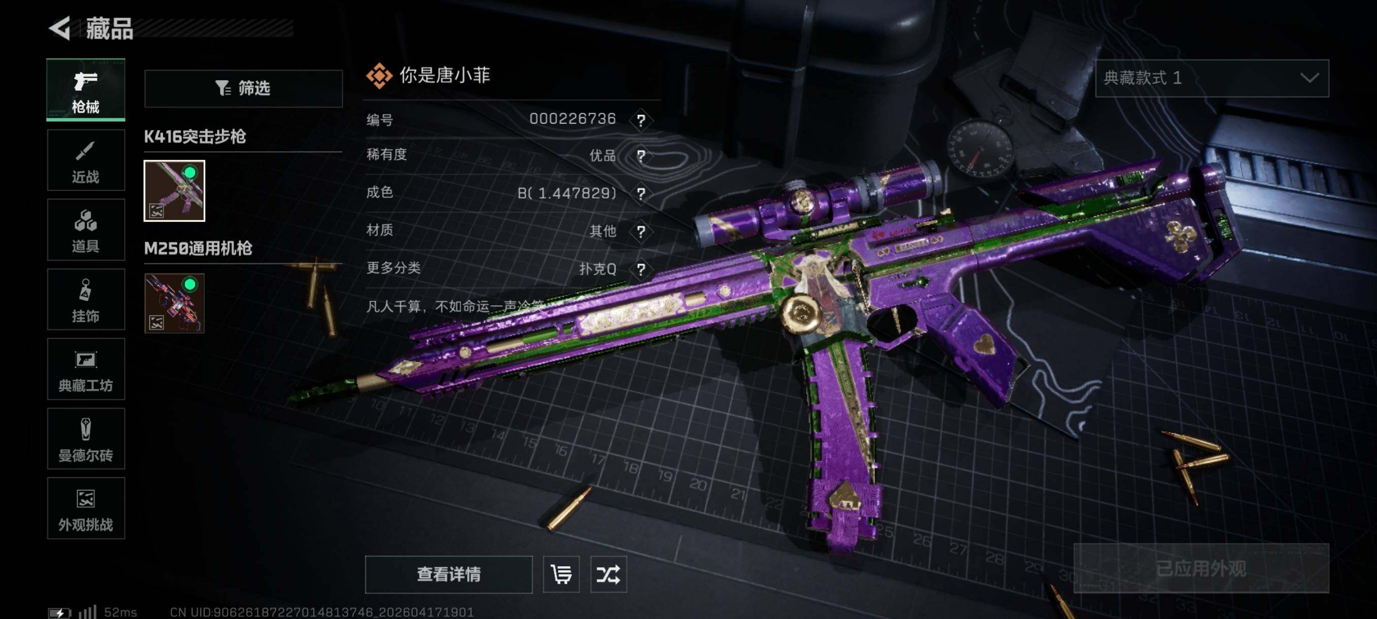 SJZCMW4107389三角洲行动账号详情图11