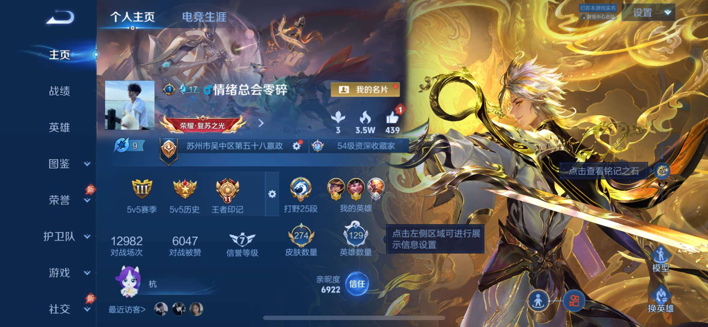 WZLX4319003王者荣耀账号详情图2