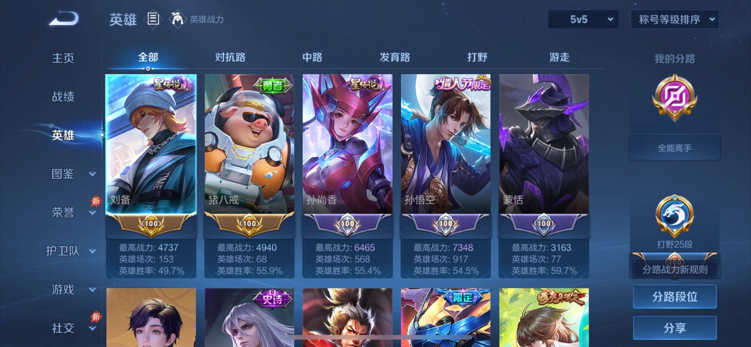 WZLX4319003王者荣耀账号详情图3