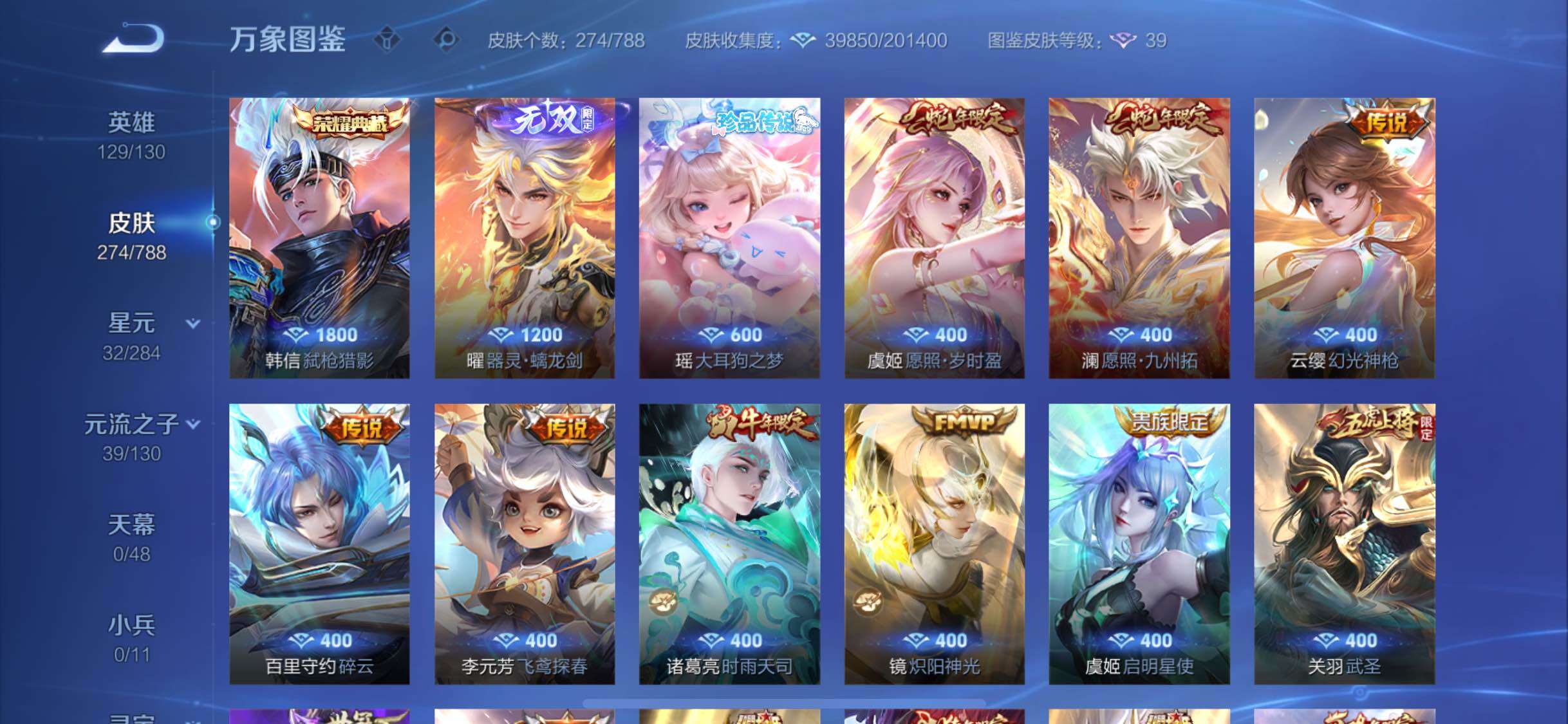 WZLX4319003王者荣耀账号详情图6