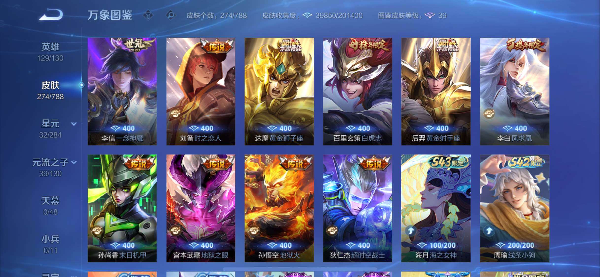 WZLX4319003王者荣耀账号详情图7