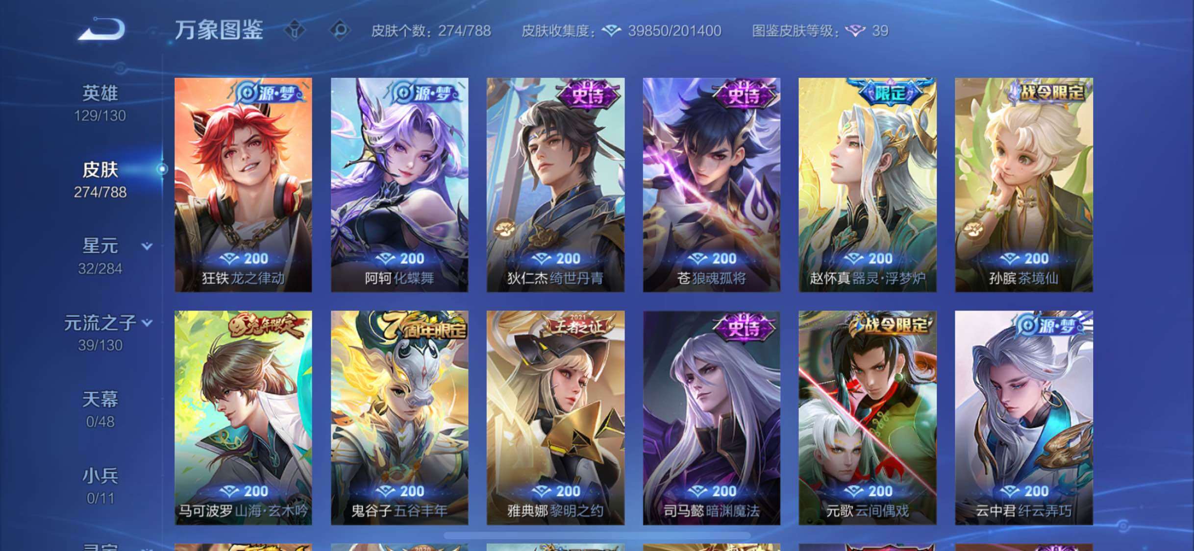 WZLX4319003王者荣耀账号详情图8