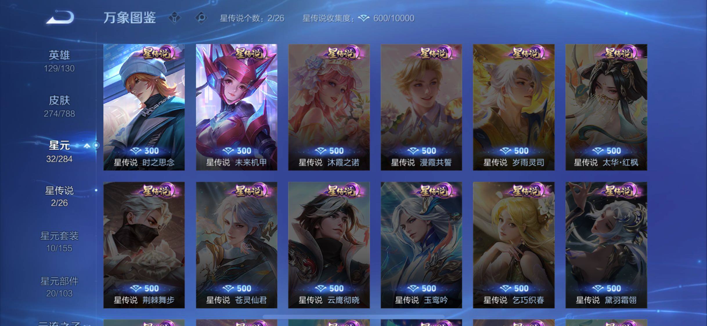 WZLX4319003王者荣耀账号详情图10