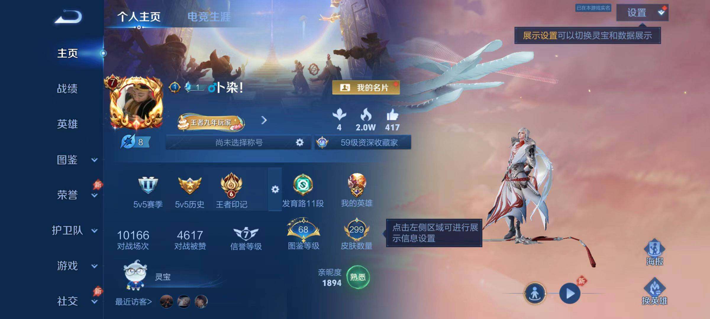 WZLX4315792王者荣耀账号详情图7