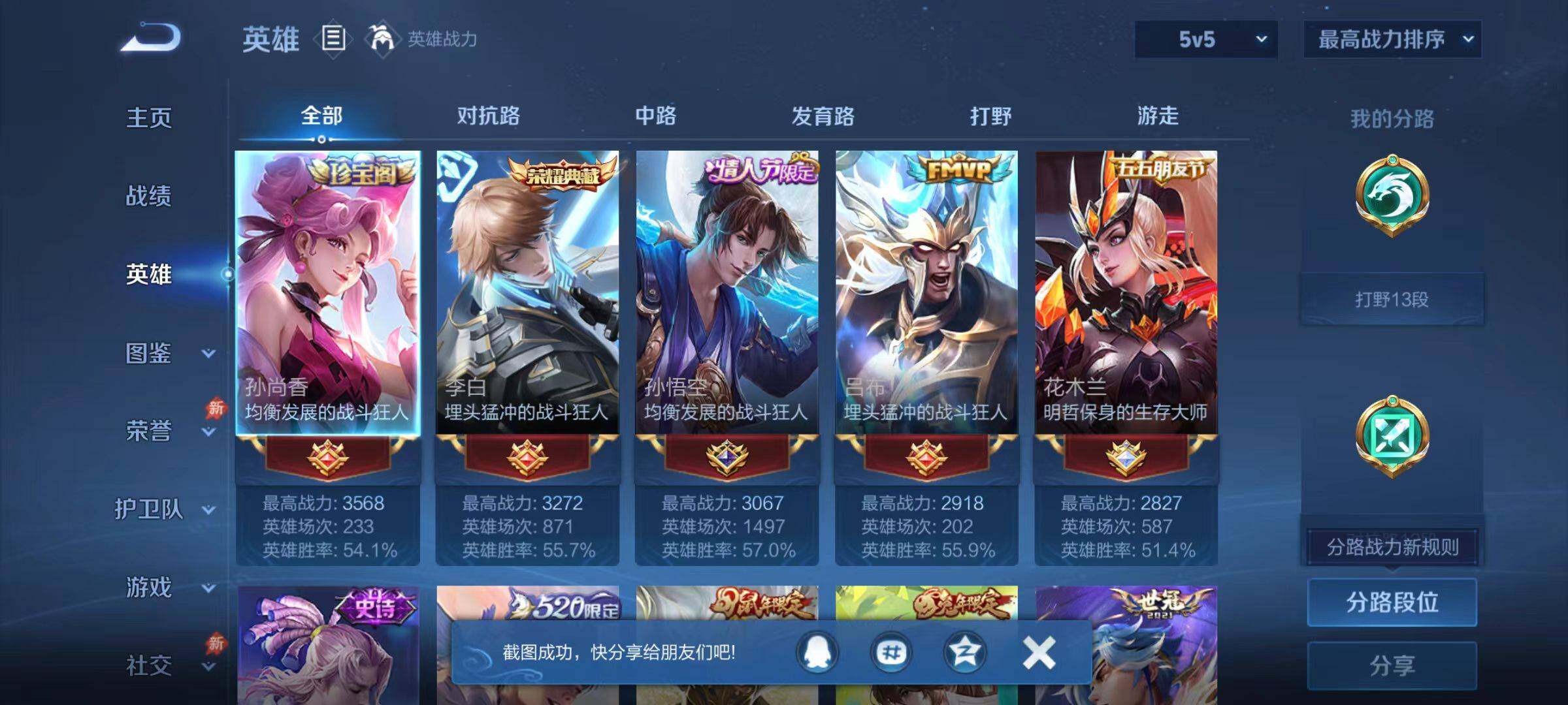 WZLX4315792王者荣耀账号详情图8