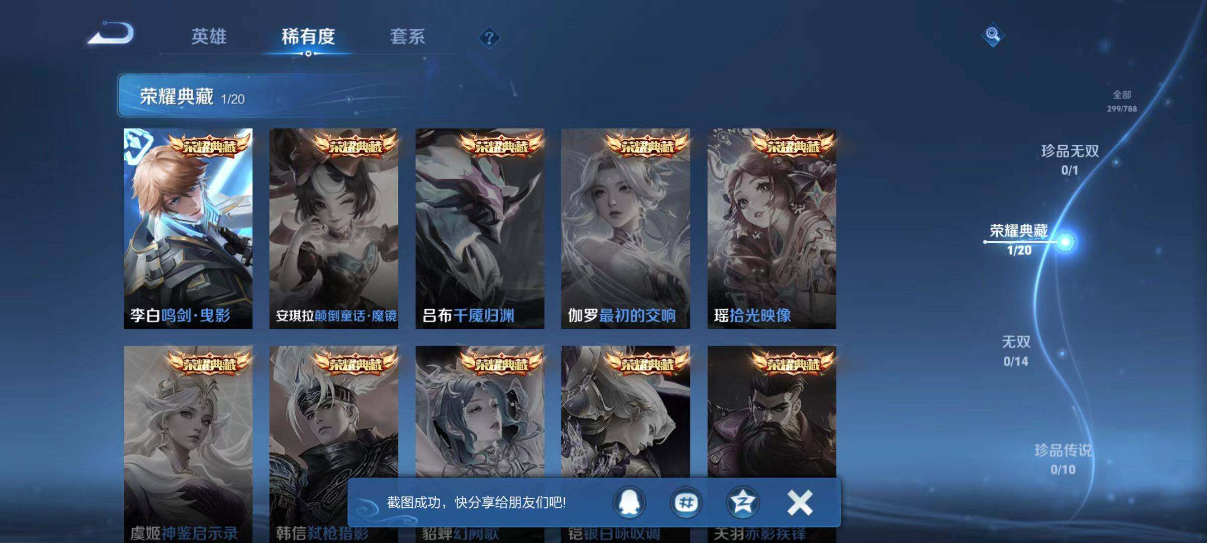 WZLX4315792王者荣耀账号详情图12