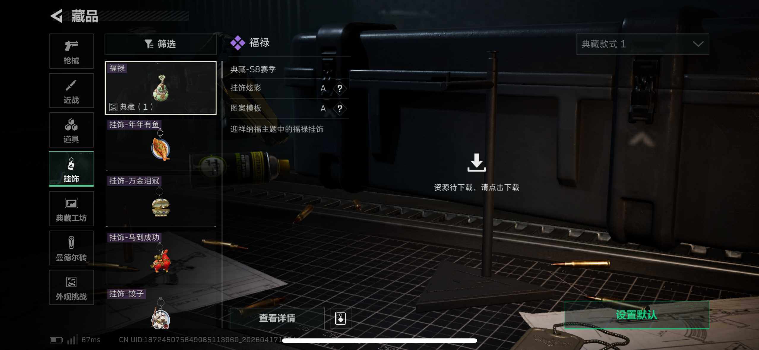 SJZEY4101095三角洲行动账号详情图19