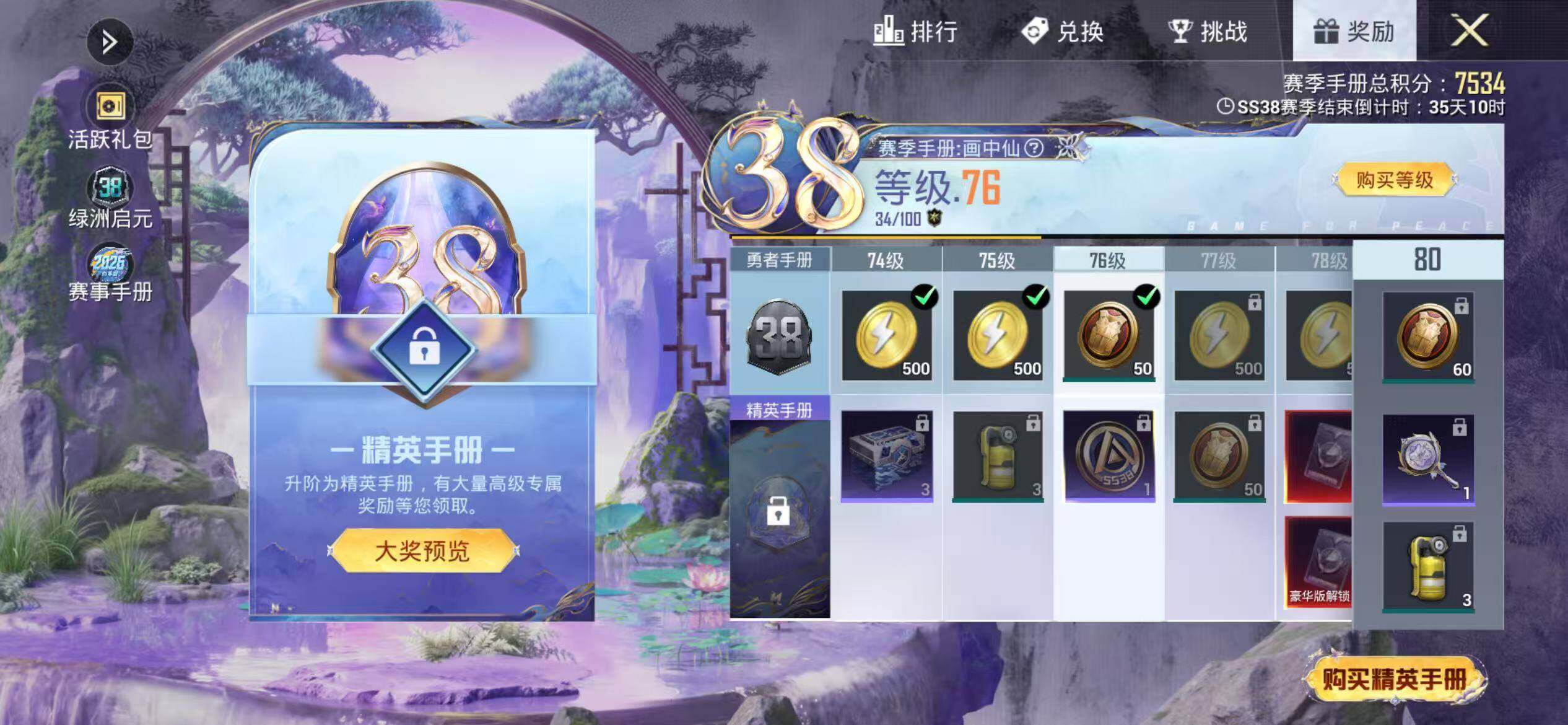 HPEY4180582和平精英账号详情图3