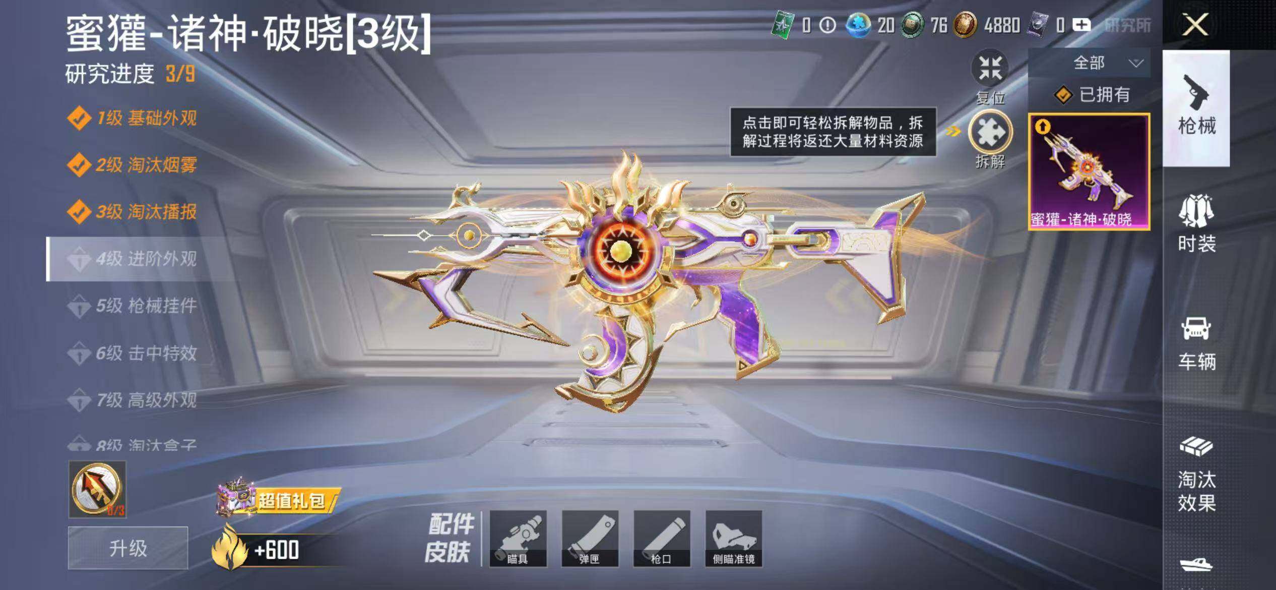 HPEY4180582和平精英账号详情图6