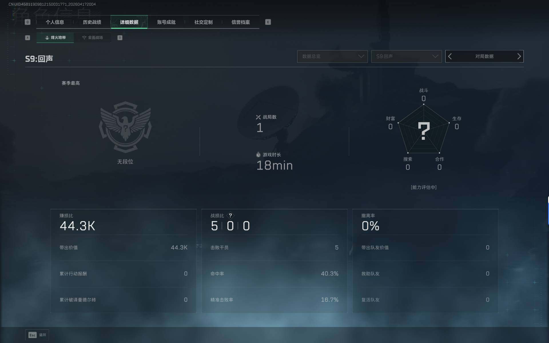 SJZEY4101152三角洲行动账号详情图4