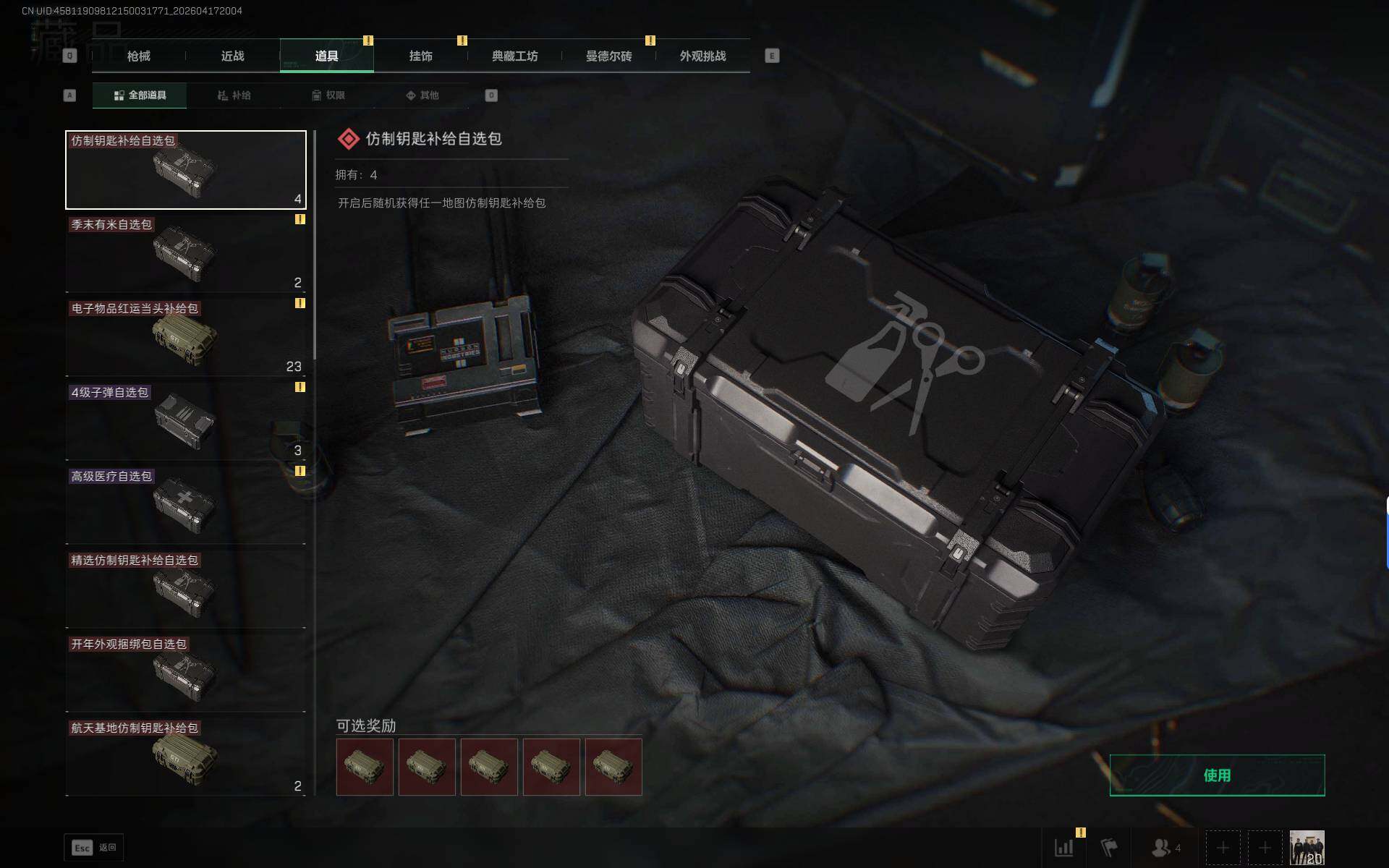 SJZEY4101152三角洲行动账号详情图9