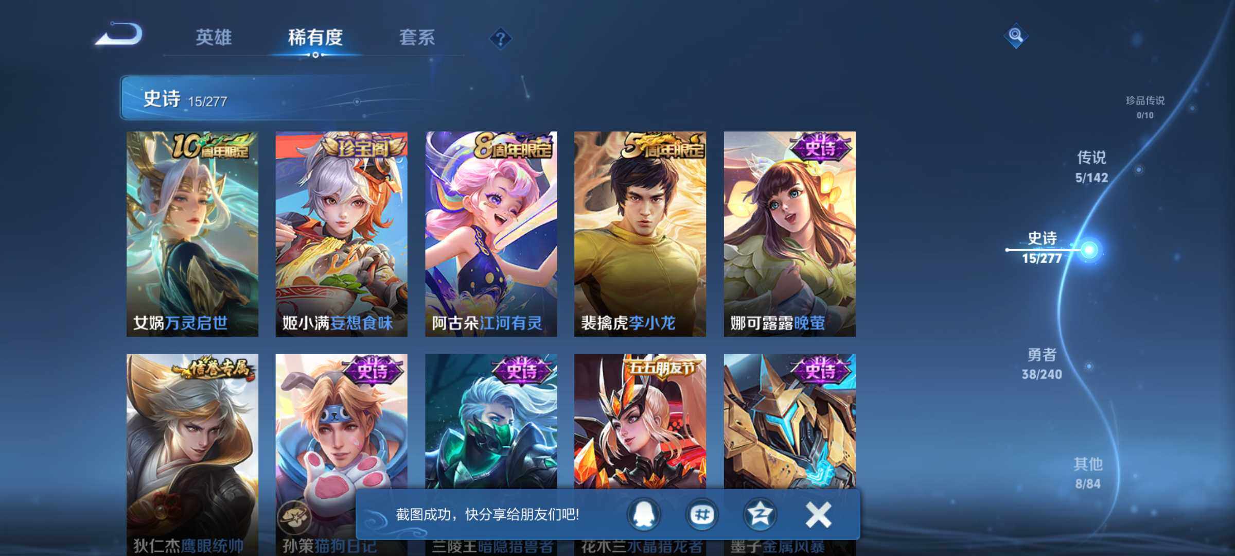 WZJM4317230王者荣耀账号详情图4