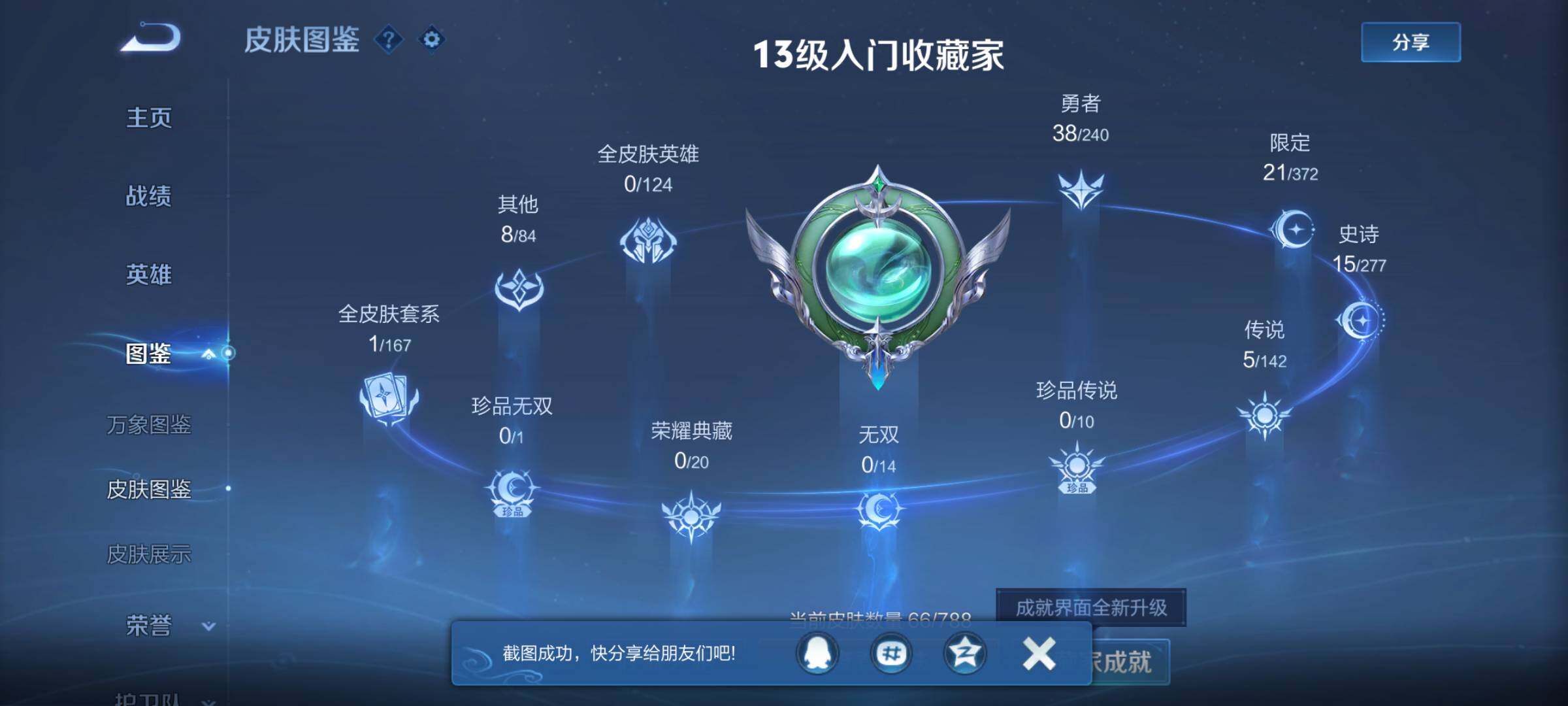 WZJM4317230王者荣耀账号详情图6