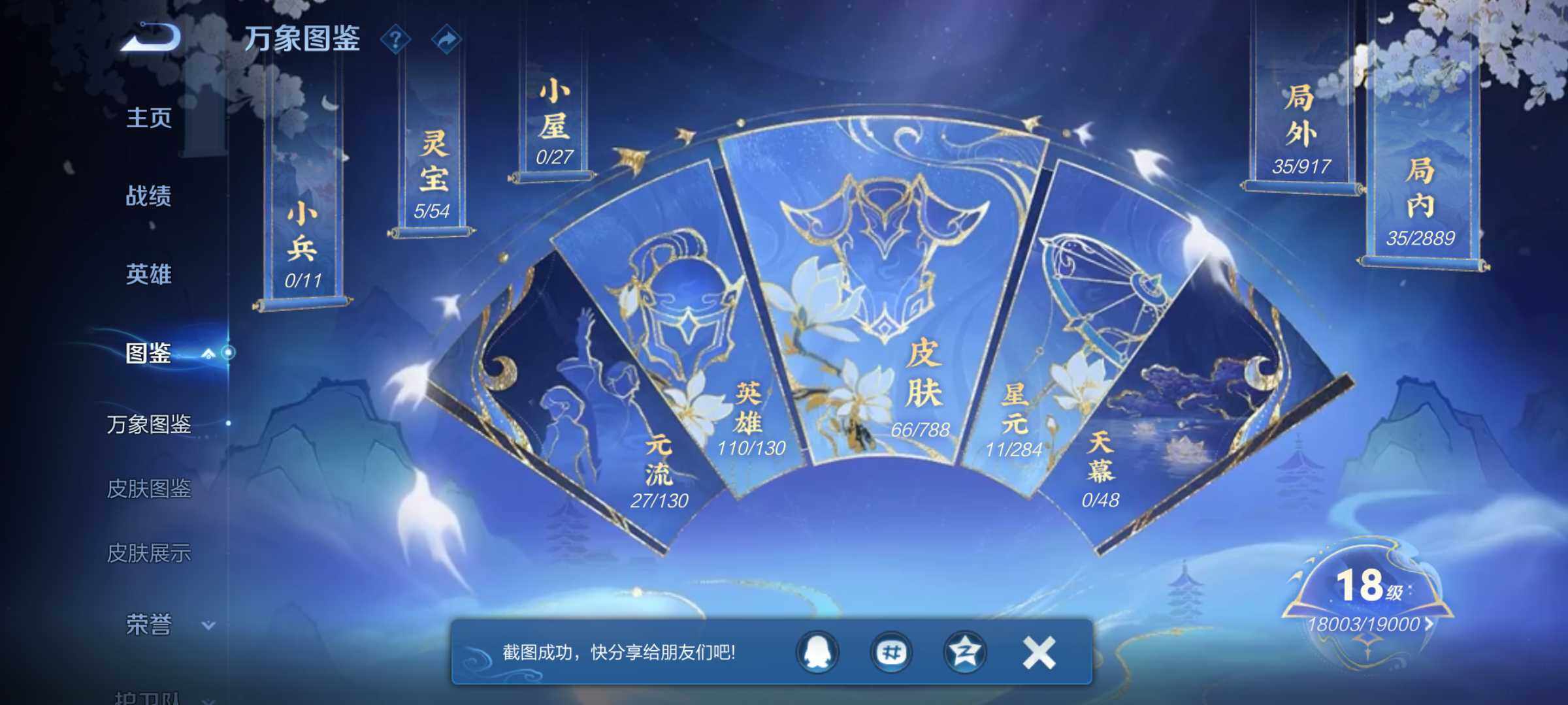 WZJM4317230王者荣耀账号详情图7