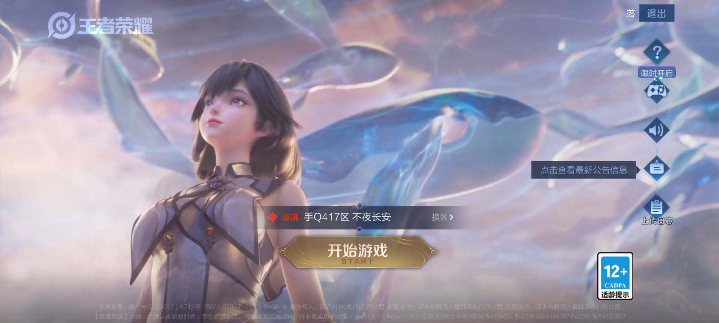 WZJM4317230王者荣耀账号详情图15