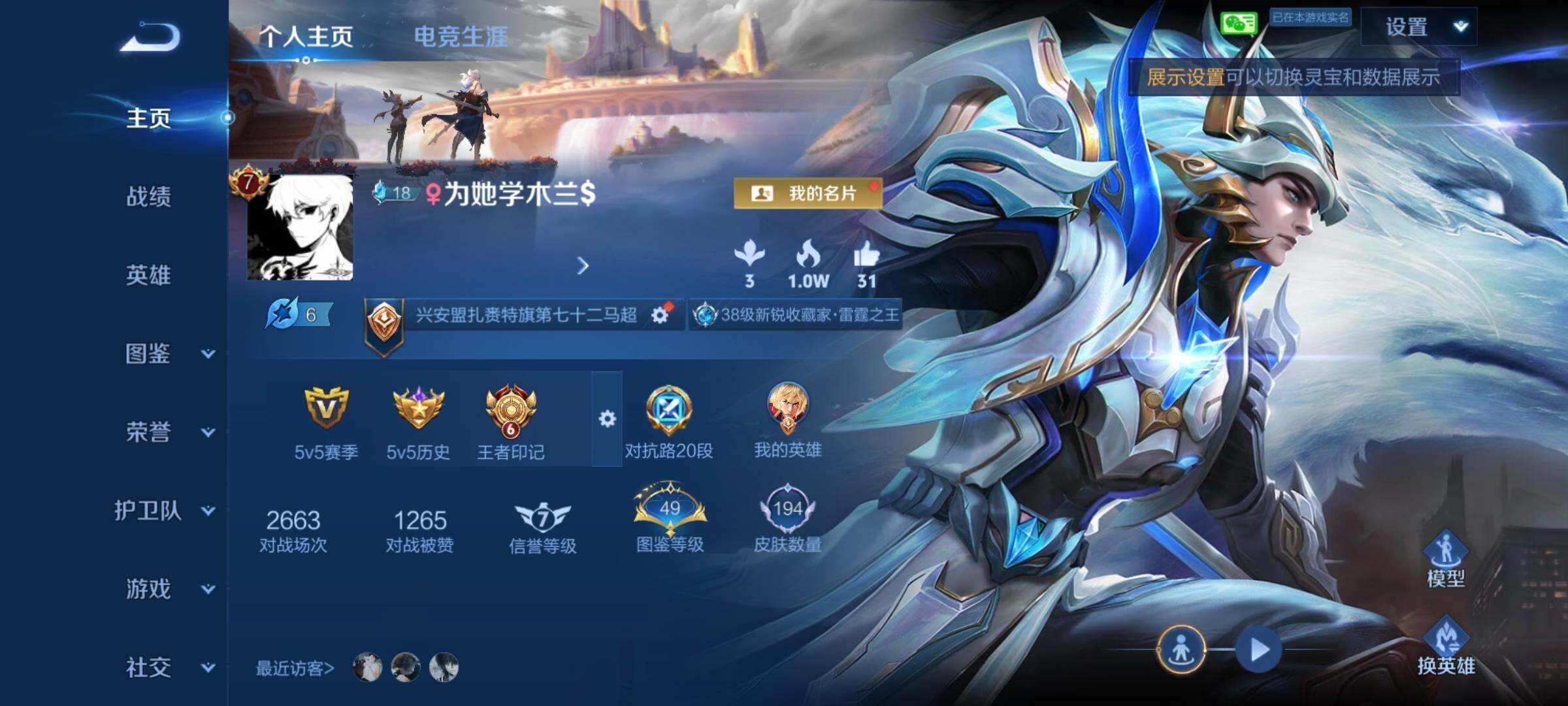 王者荣耀账号安卓VX【MJ322】安卓WX-V7-至尊星耀V段位-129英雄-194皮肤-1典藏皮肤-2珍品传说-17传