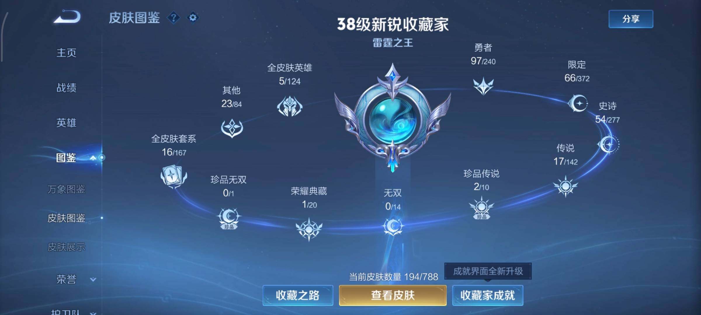 WZQM4319984王者荣耀账号详情图4