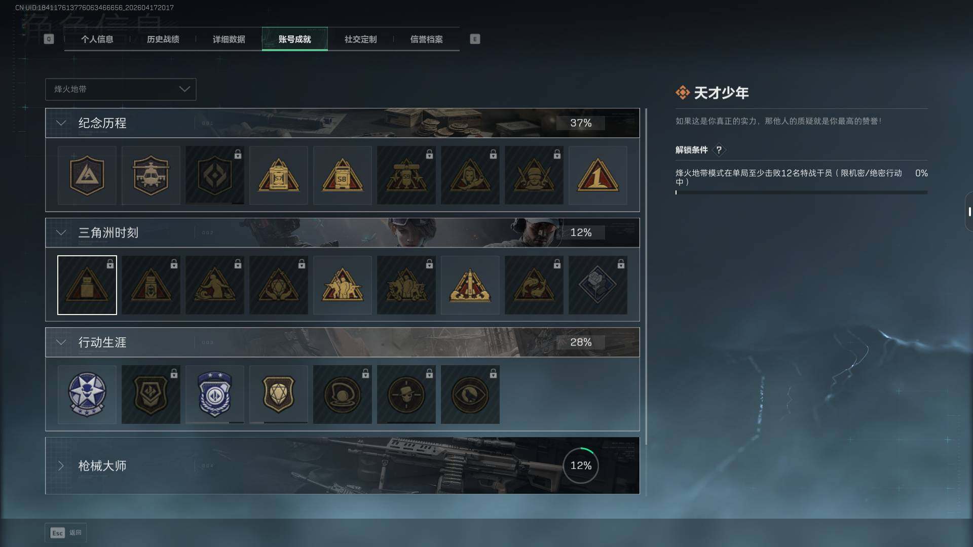 SJZEY4101153三角洲行动账号详情图6